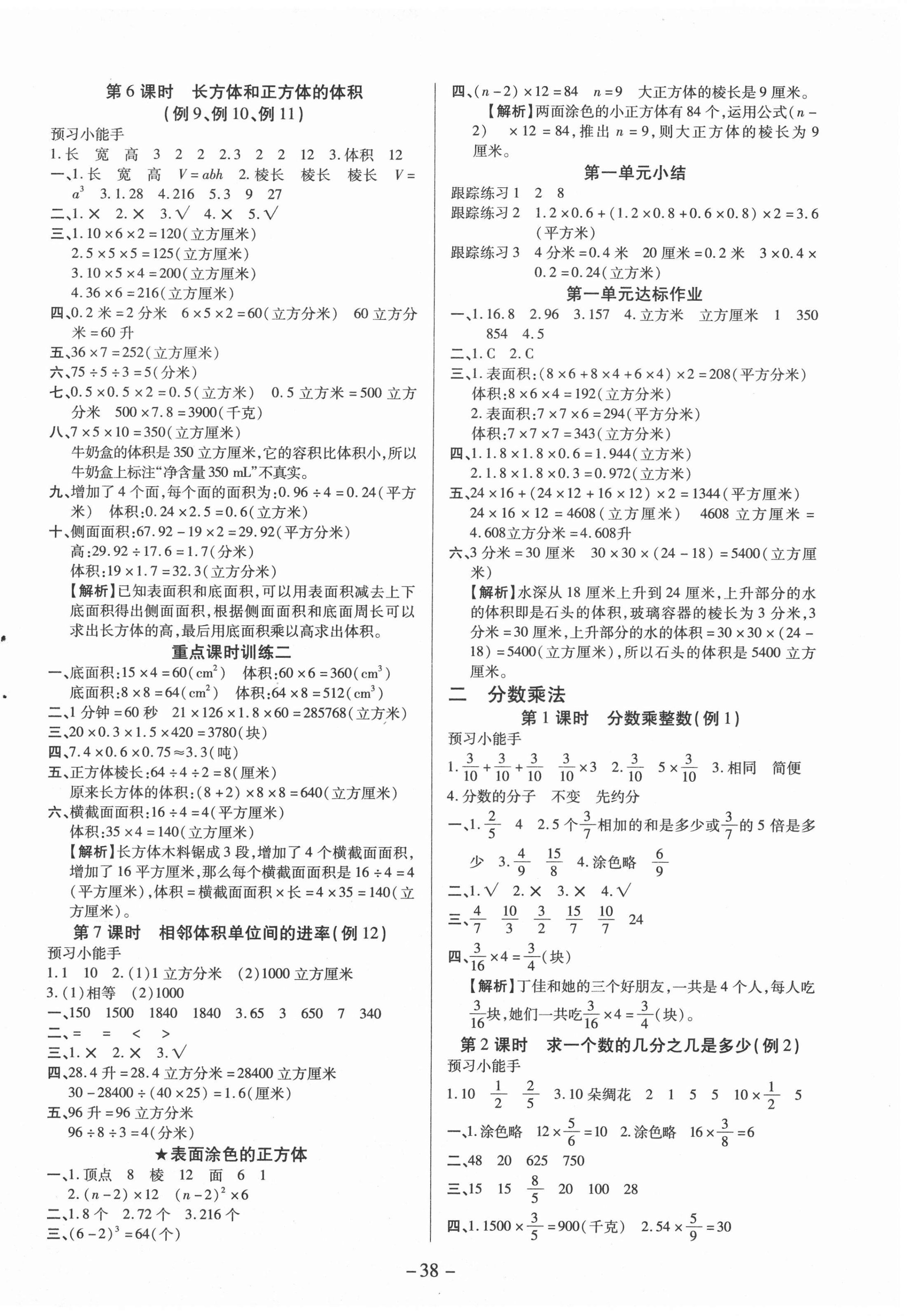 2020年红领巾乐园六年级数学上册苏教版B版沈阳出版社 第2页