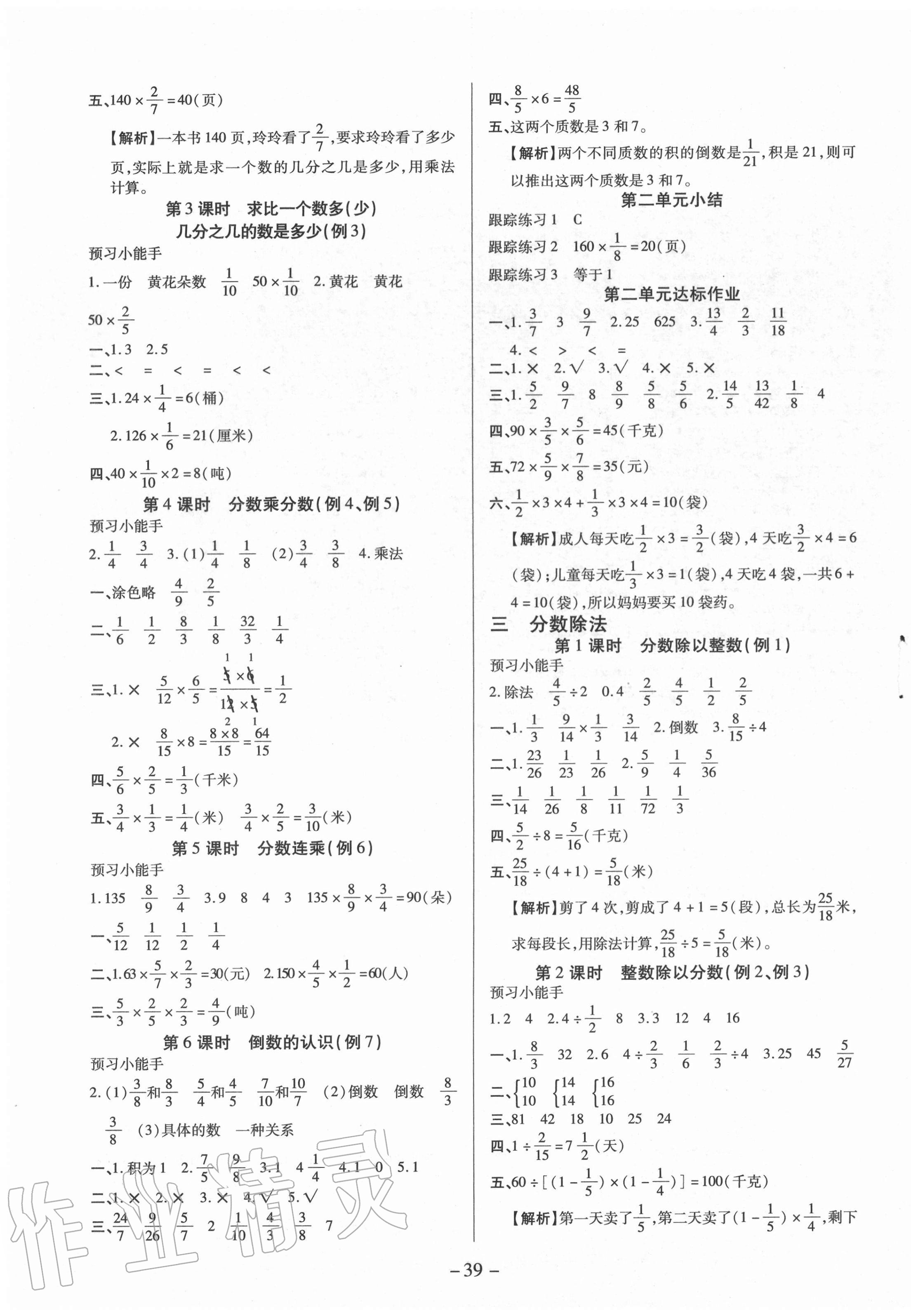 2020年红领巾乐园六年级数学上册苏教版B版沈阳出版社 第3页