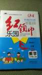 2020年紅領(lǐng)巾樂園六年級(jí)數(shù)學(xué)上冊(cè)蘇教版B版沈陽出版社