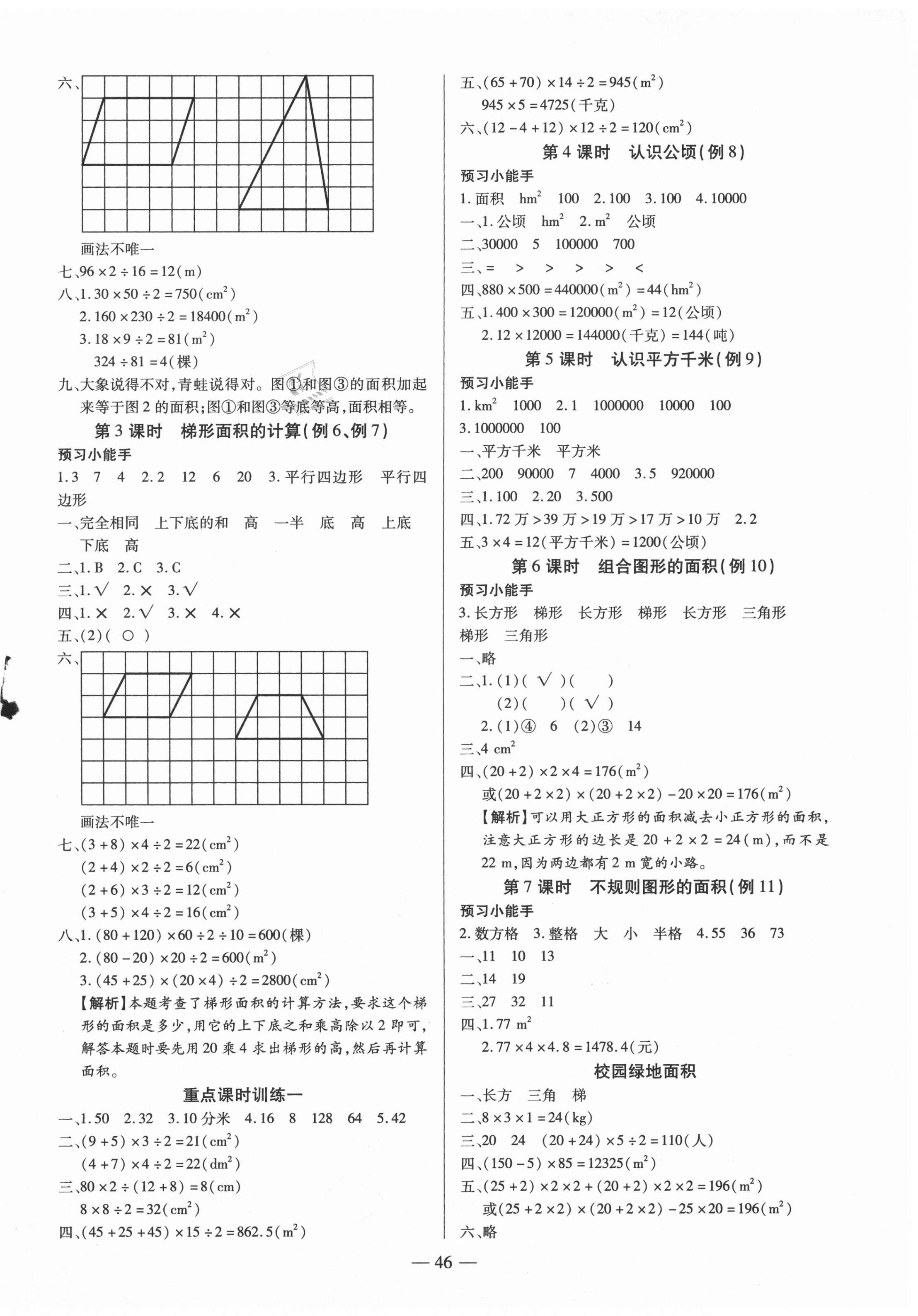 2020年紅領(lǐng)巾樂園五年級數(shù)學上冊蘇教版B版沈陽出版社 第2頁