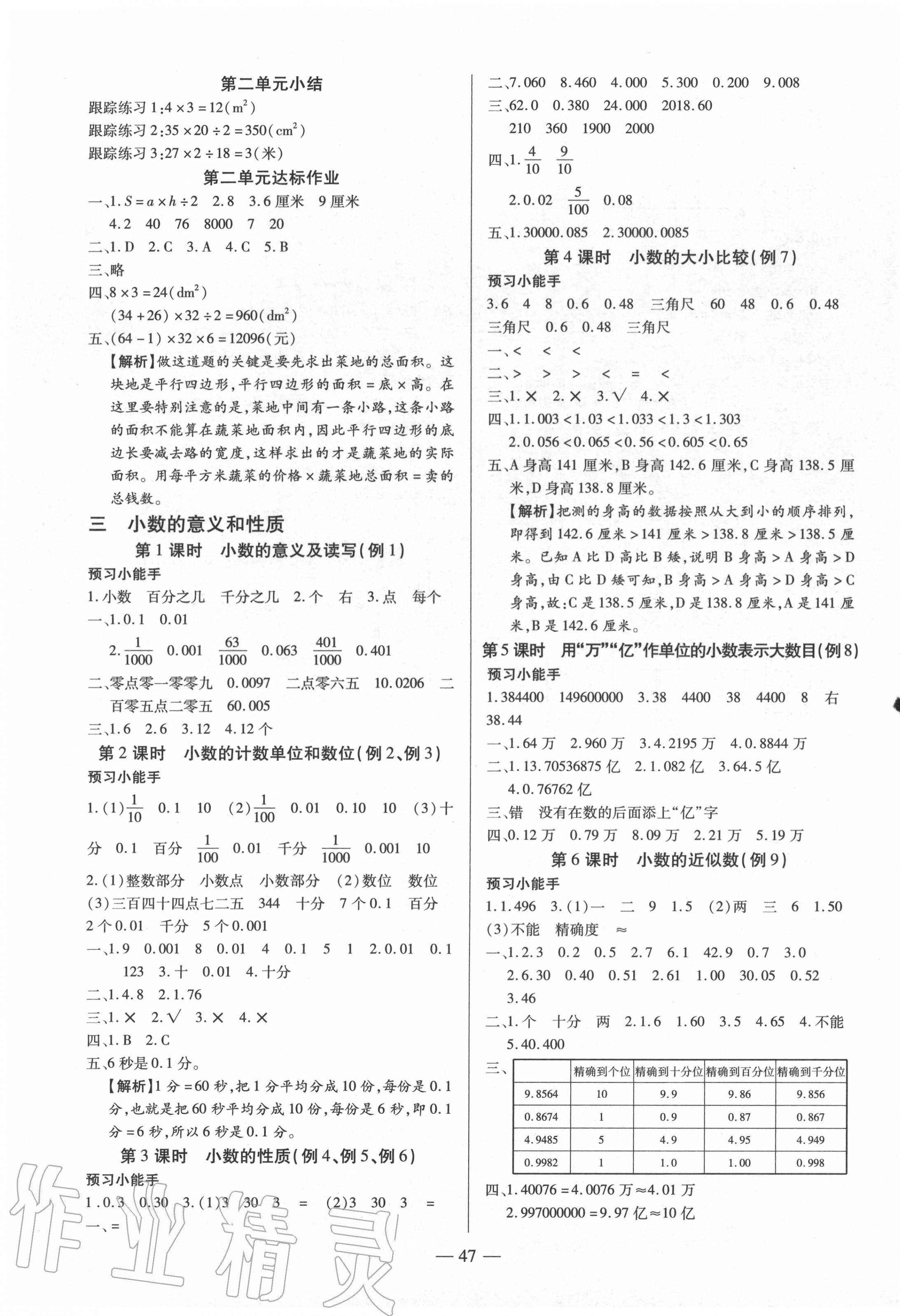 2020年紅領巾樂園五年級數(shù)學上冊蘇教版B版沈陽出版社 第3頁