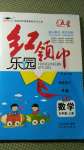 2020年红领巾乐园五年级数学上册苏教版B版沈阳出版社