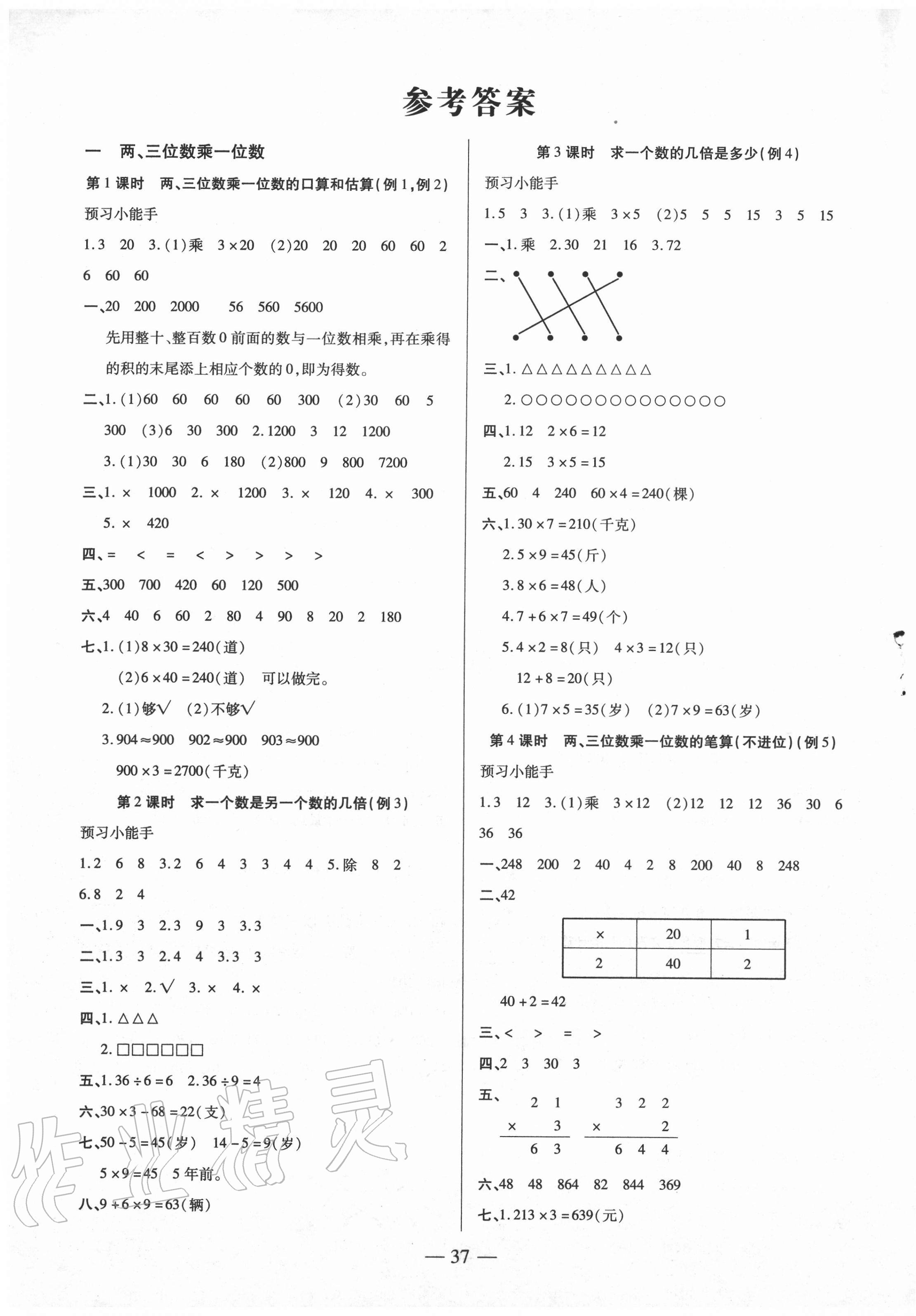 2020年紅領(lǐng)巾樂園三年級(jí)數(shù)學(xué)上冊(cè)蘇教版B版沈陽出版社 第1頁
