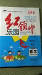 2020年紅領(lǐng)巾樂園三年級(jí)數(shù)學(xué)上冊(cè)蘇教版B版沈陽出版社