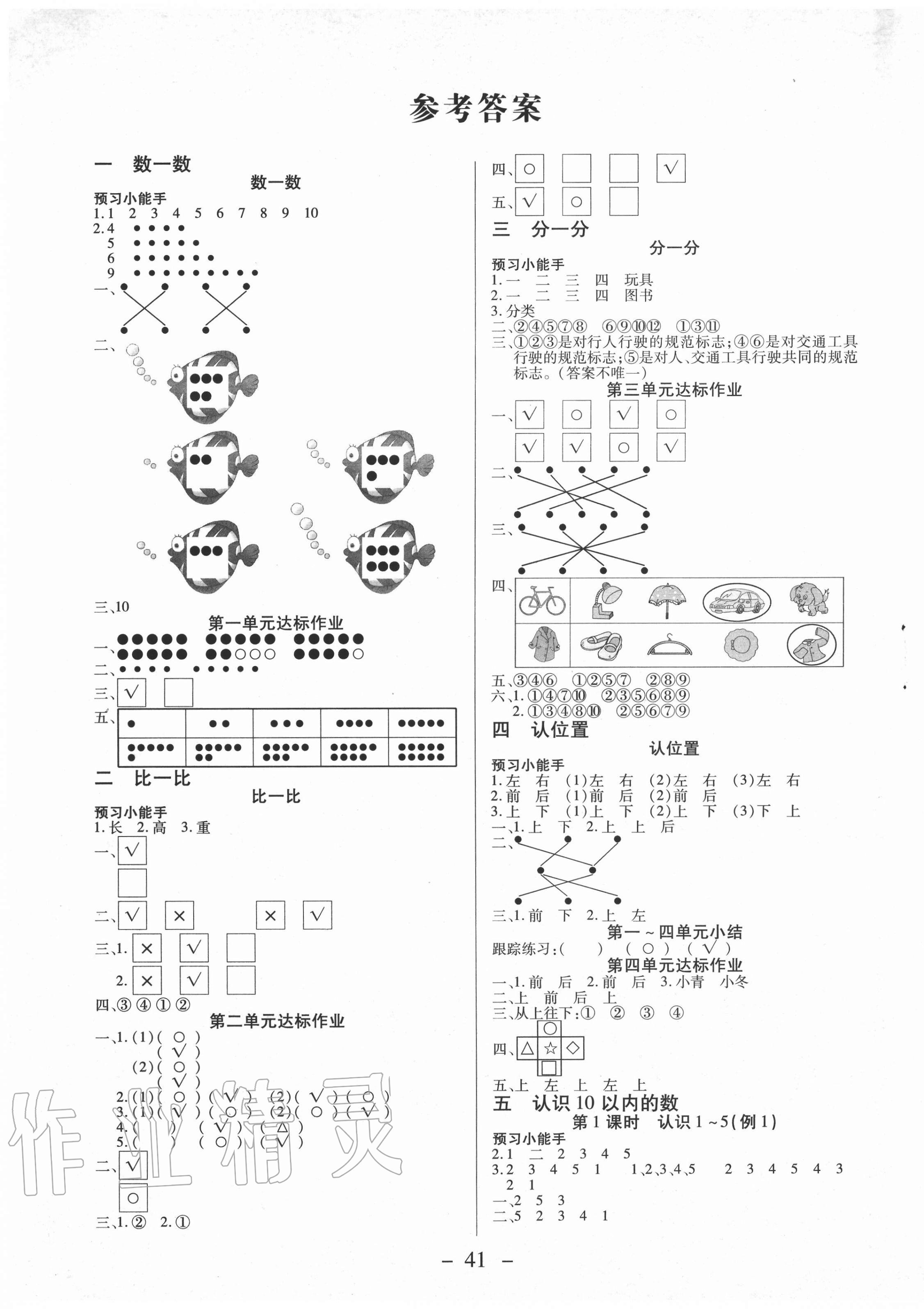 2020年紅領(lǐng)巾樂(lè)園一年級(jí)數(shù)學(xué)上冊(cè)蘇教版B版沈陽(yáng)出版社 第1頁(yè)