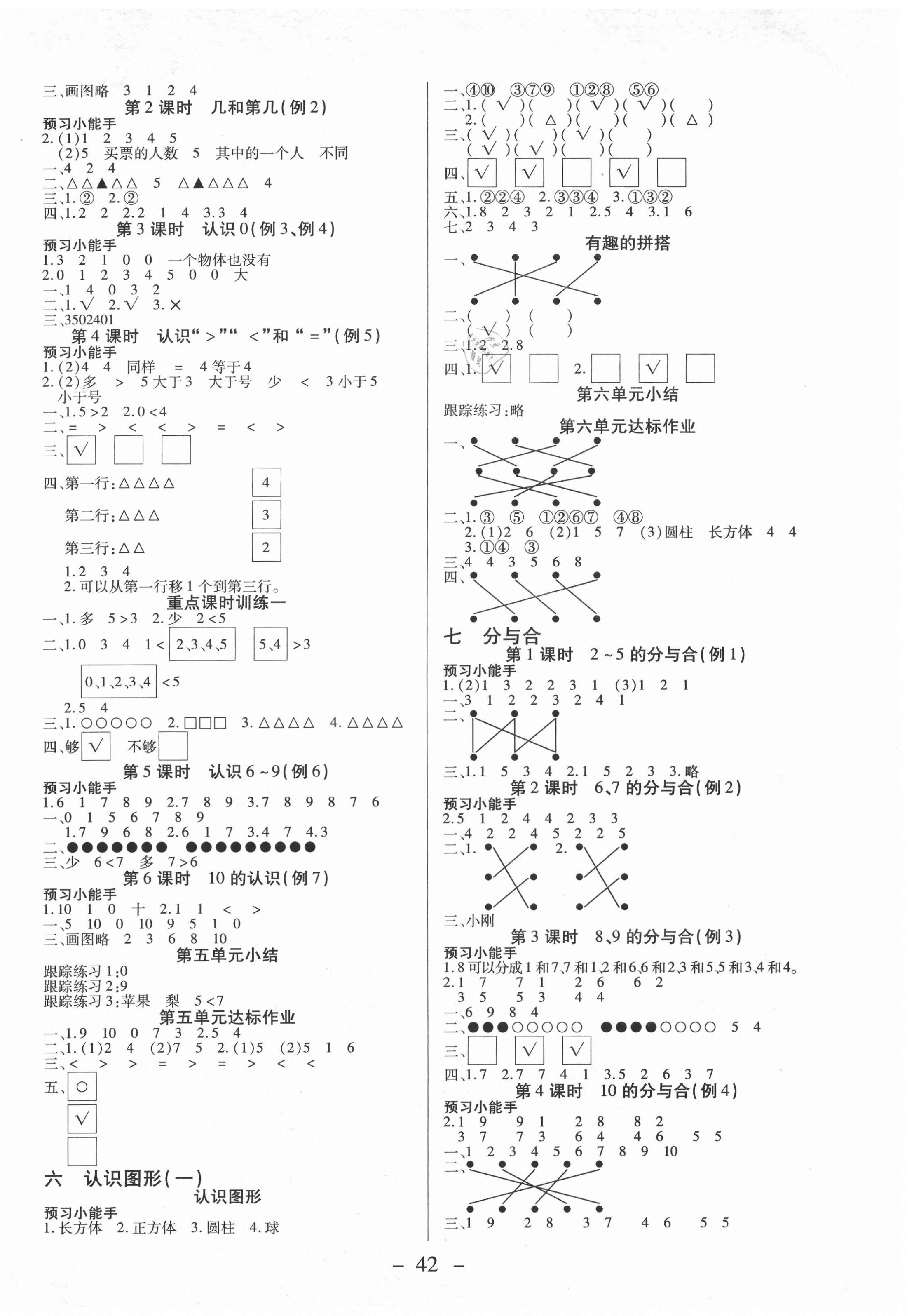 2020年紅領(lǐng)巾樂(lè)園一年級(jí)數(shù)學(xué)上冊(cè)蘇教版B版沈陽(yáng)出版社 第2頁(yè)