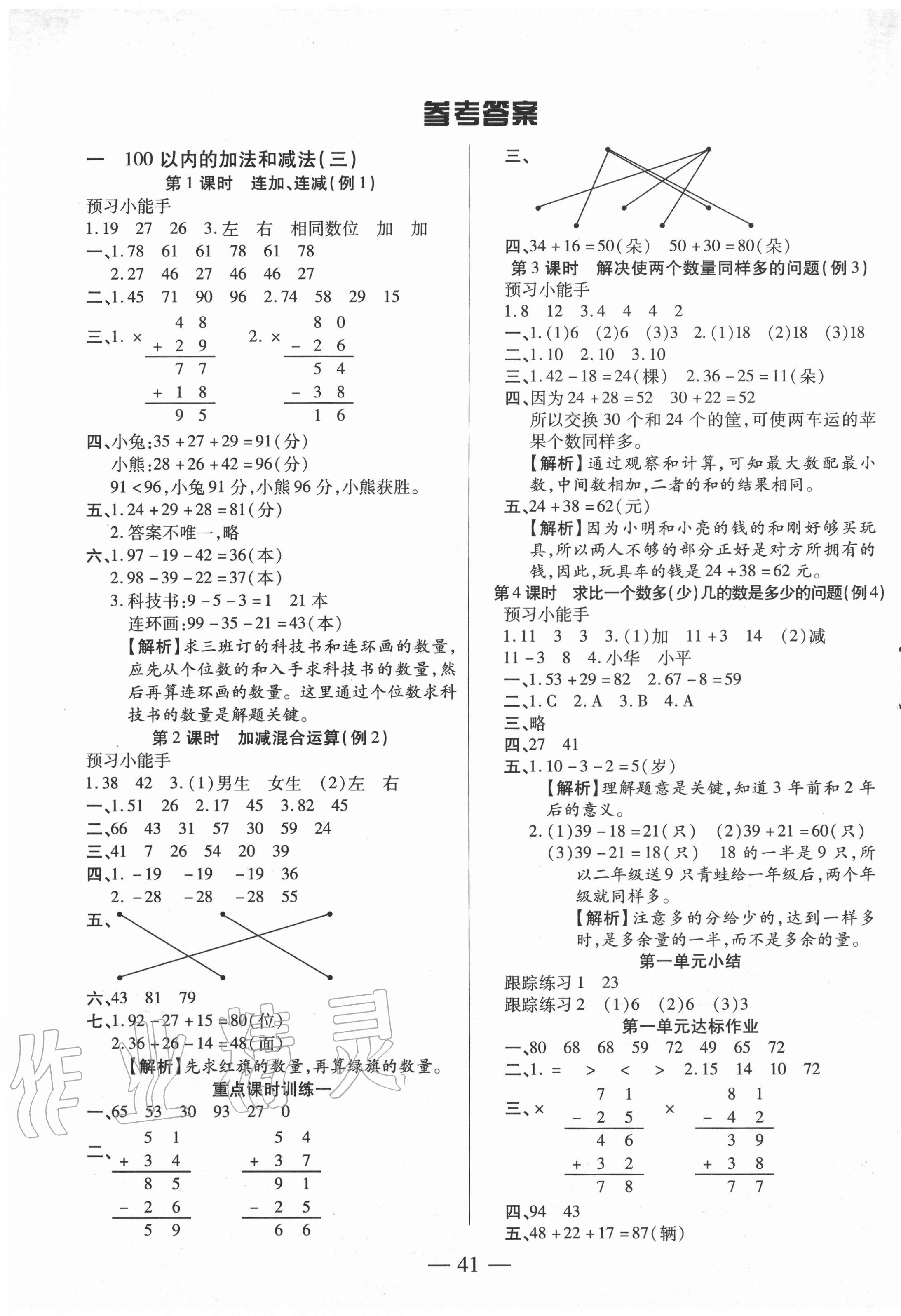 2020年紅領(lǐng)巾樂園二年級數(shù)學(xué)上冊蘇教版B版沈陽出版社 第1頁