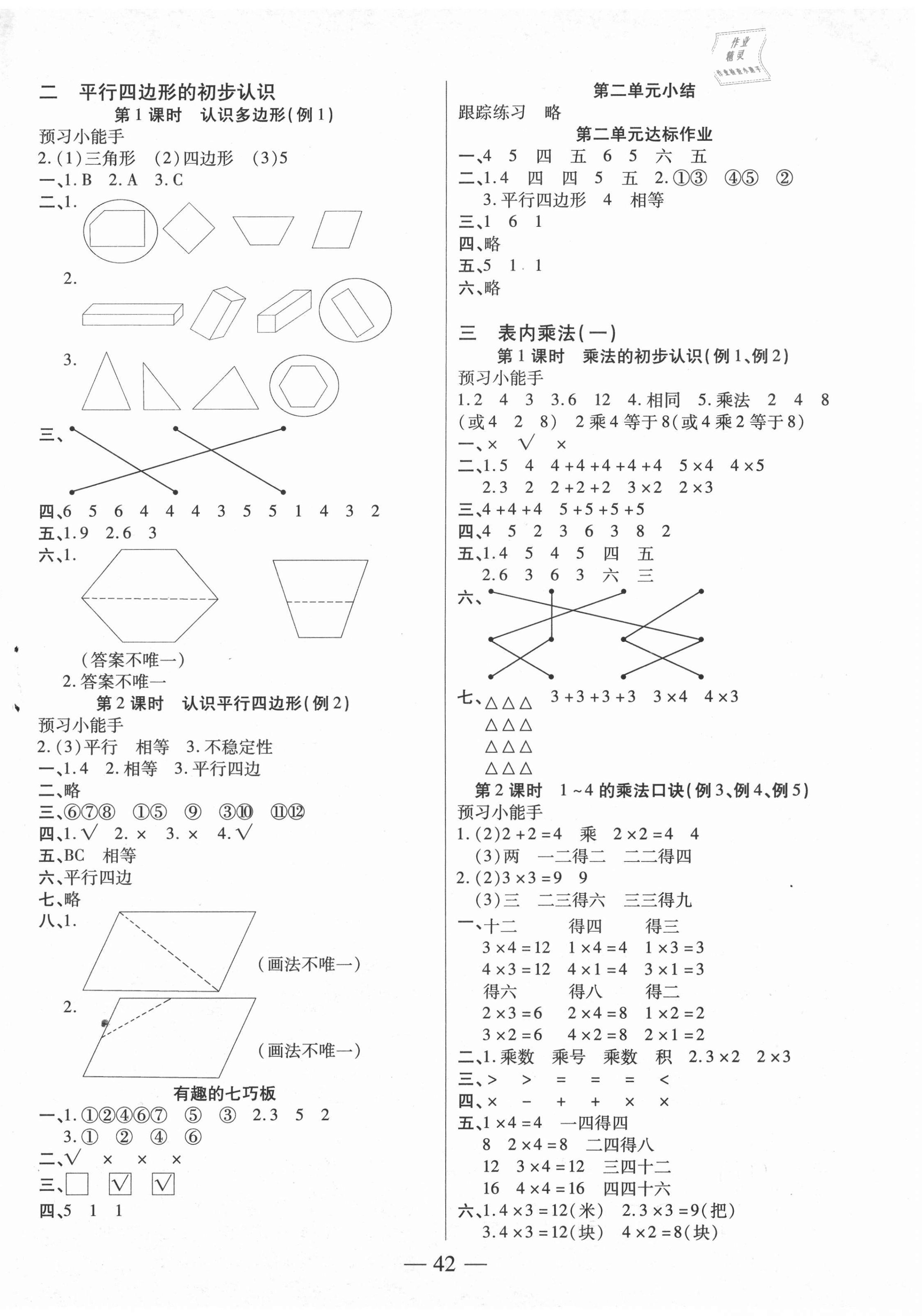 2020年紅領(lǐng)巾樂園二年級數(shù)學(xué)上冊蘇教版B版沈陽出版社 第2頁