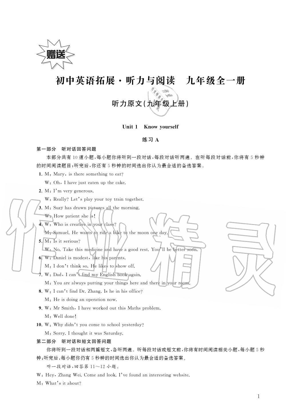 2020年初中英語(yǔ)拓展聽力與閱讀九年級(jí)全一冊(cè)譯林版 第9頁(yè)