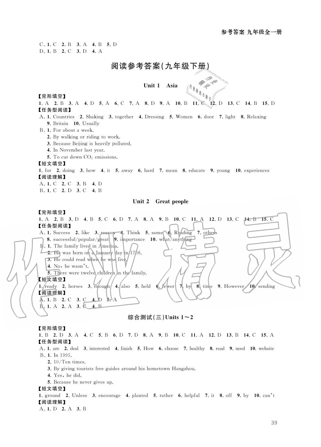 2020年初中英語拓展聽力與閱讀九年級(jí)全一冊(cè)譯林版 第7頁