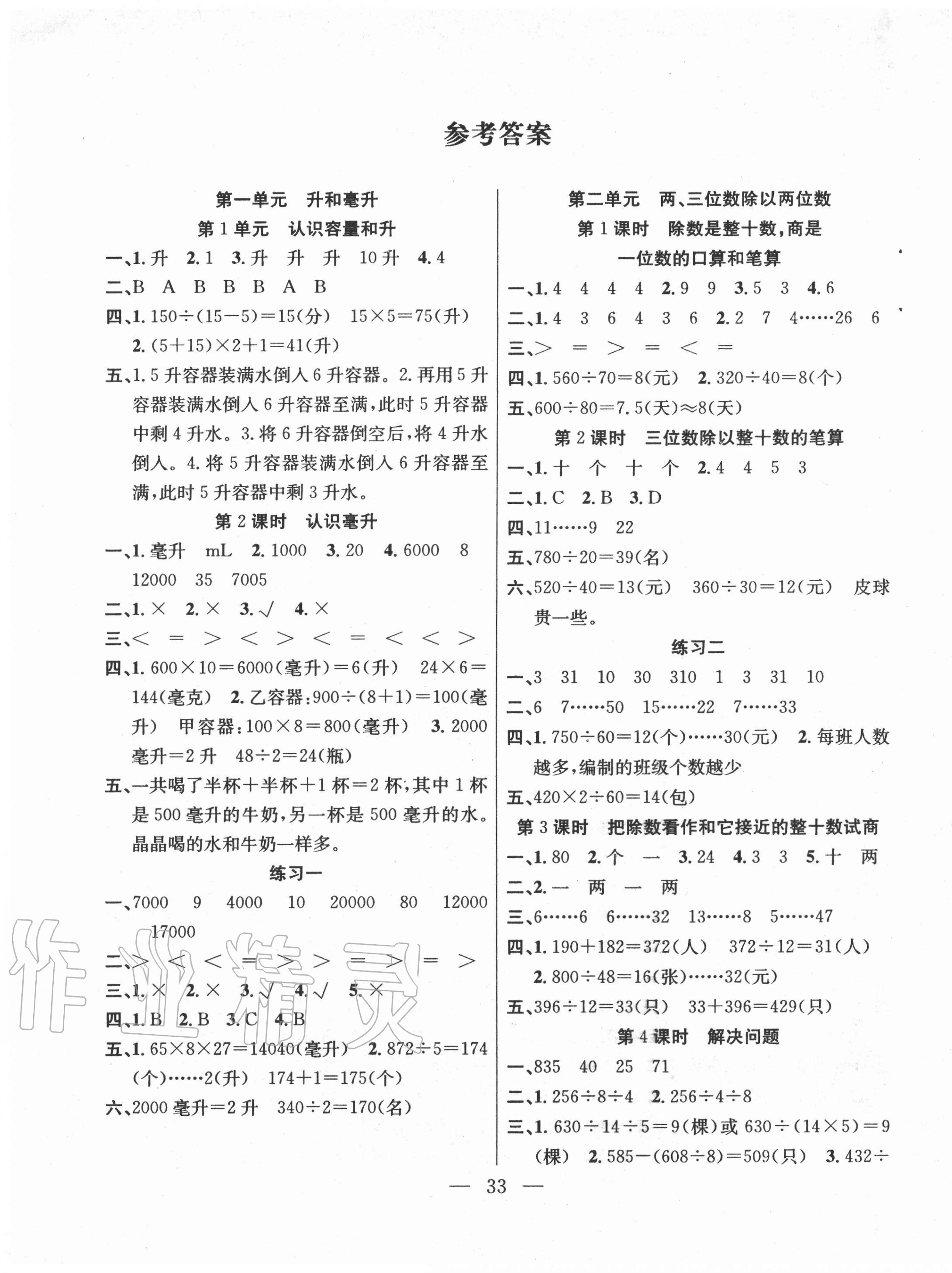 2020年高效课堂课时精练四年级数学上册苏教版 第1页