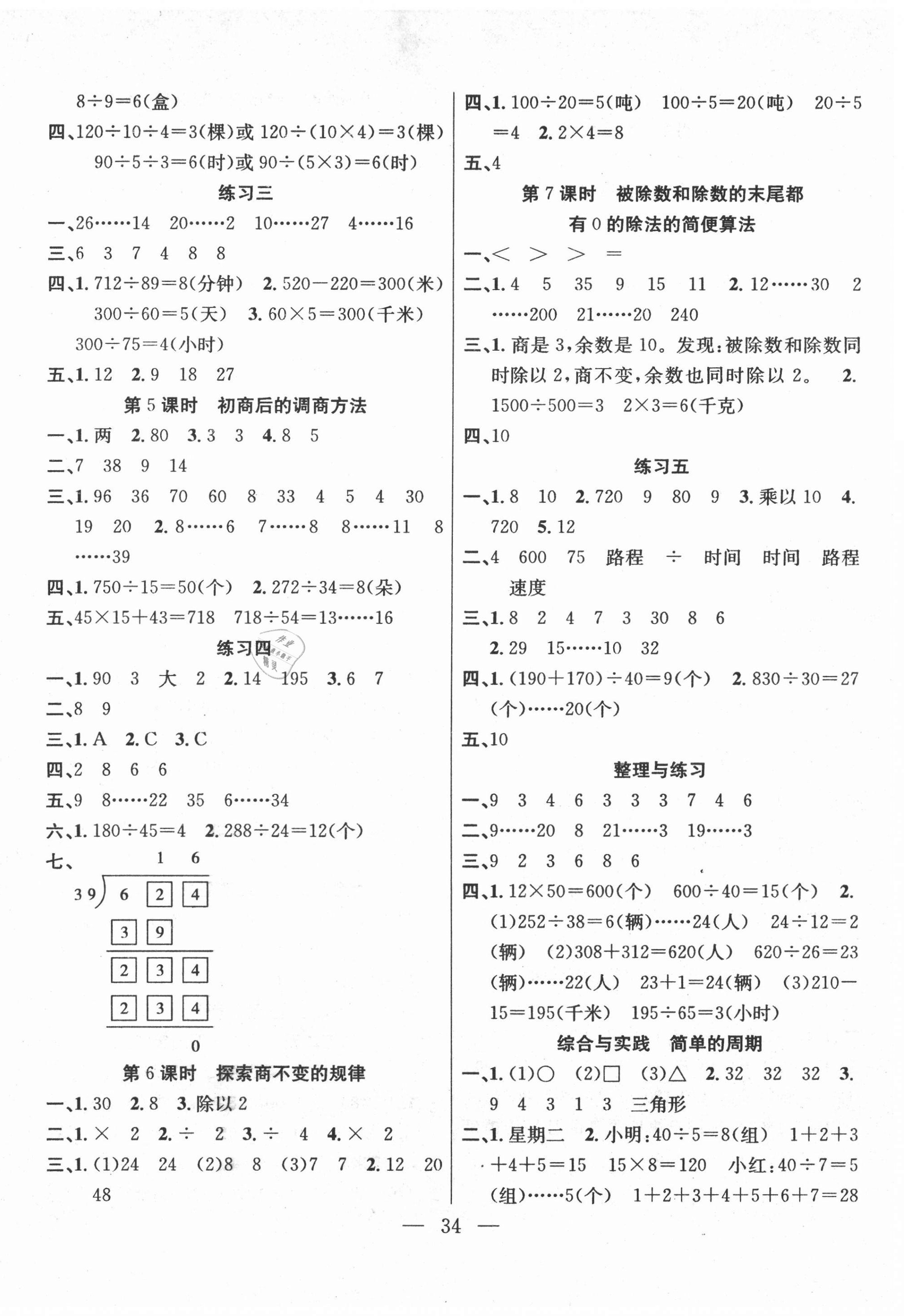 2020年高效课堂课时精练四年级数学上册苏教版 第2页