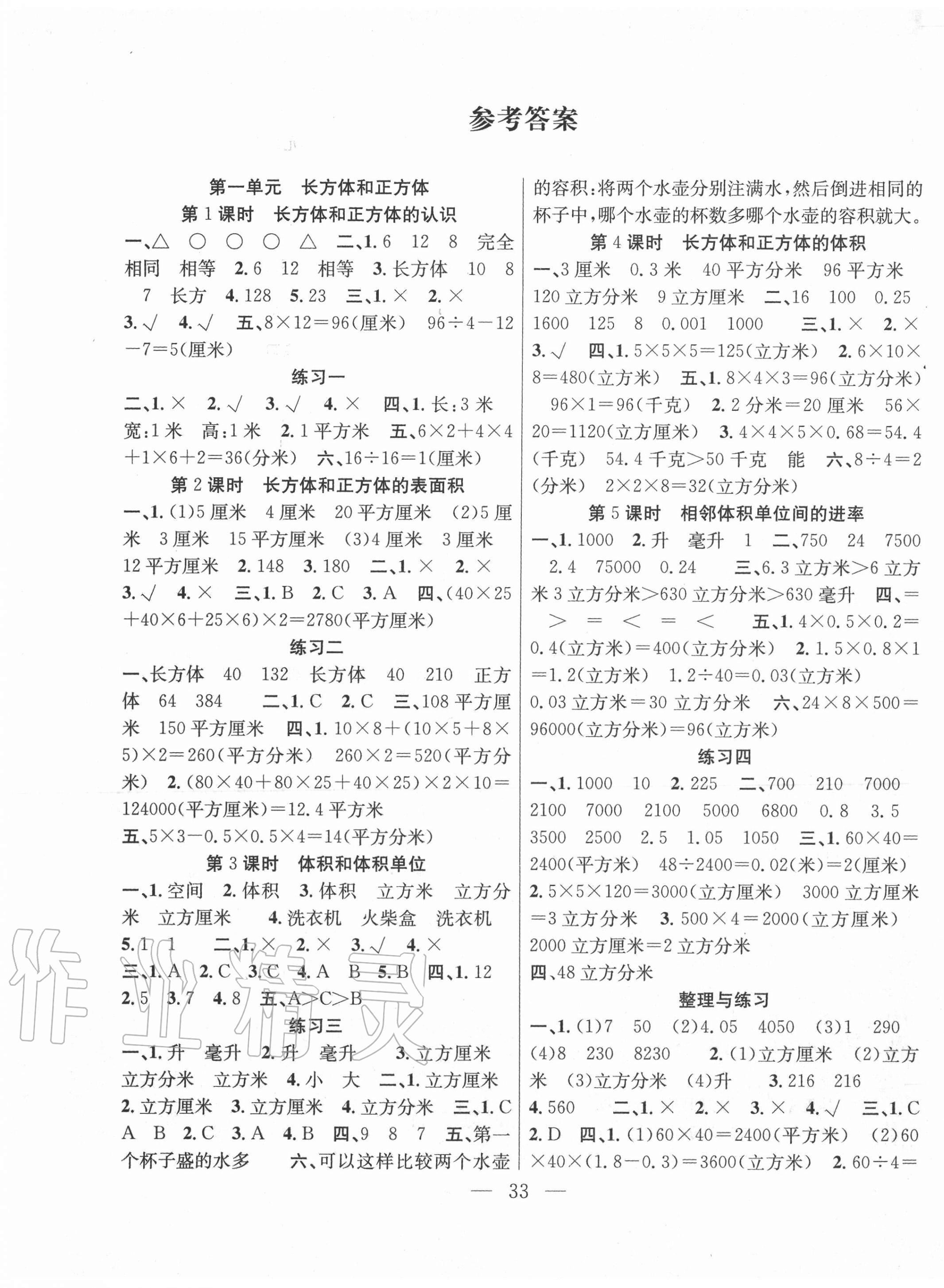 2020年高效课堂课时精练六年级数学上册苏教版 第1页