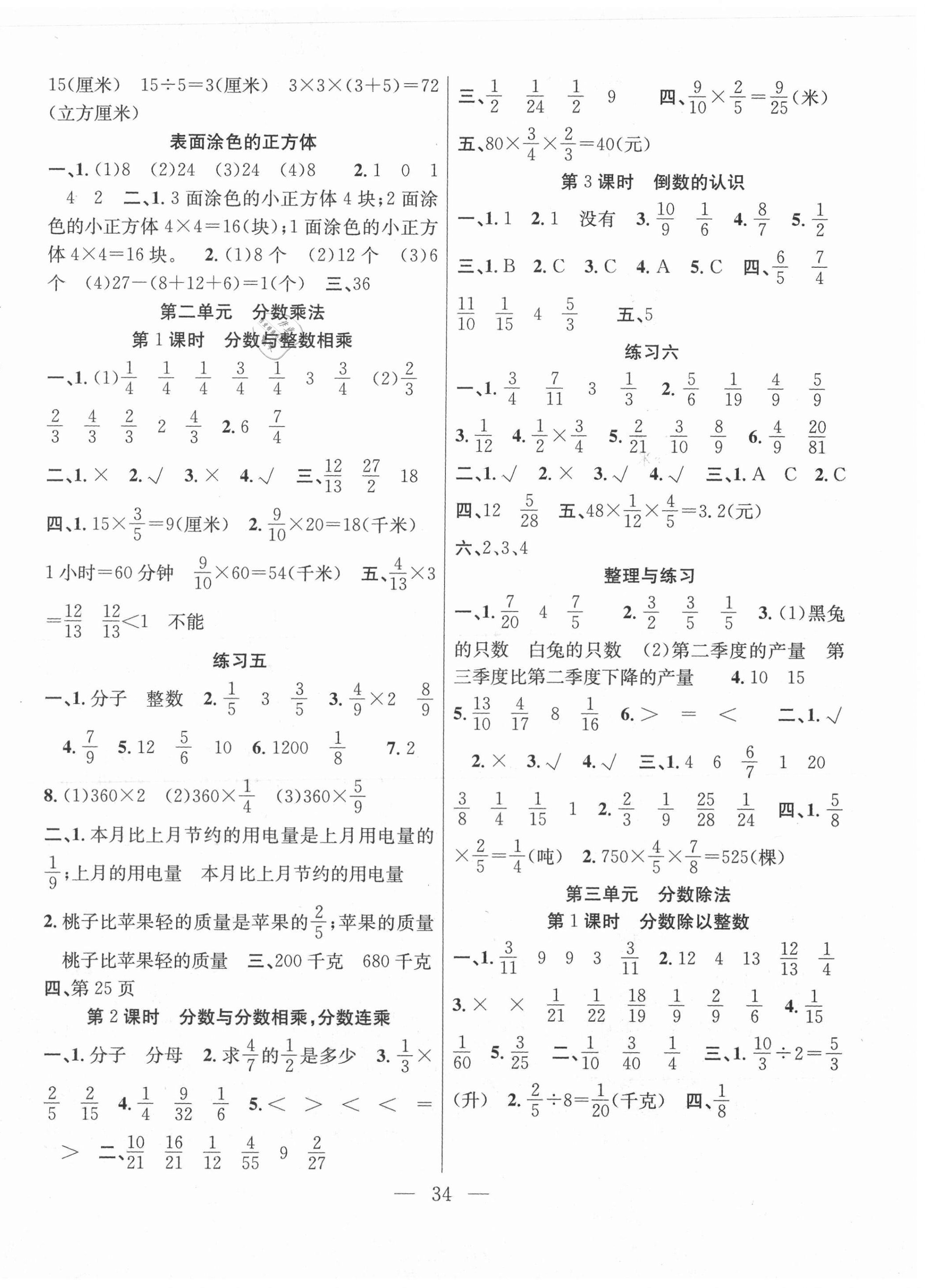 2020年高效课堂课时精练六年级数学上册苏教版 第2页