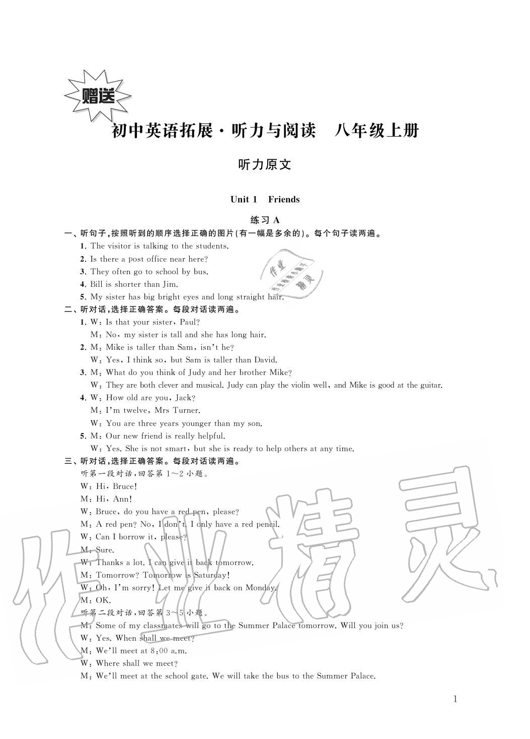 2020年初中英語(yǔ)拓展聽力與閱讀八年級(jí)上冊(cè)譯林版 第9頁(yè)