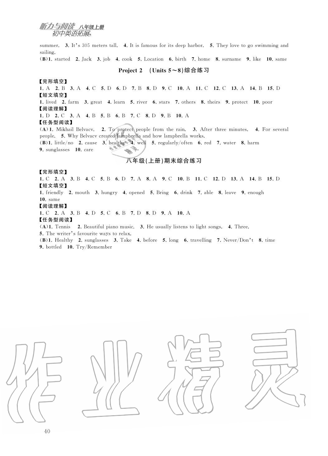 2020年初中英語(yǔ)拓展聽(tīng)力與閱讀八年級(jí)上冊(cè)譯林版 第8頁(yè)