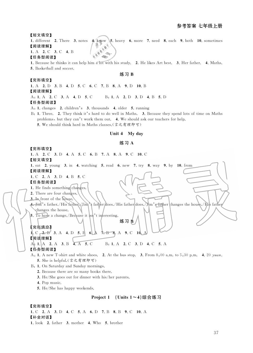 2020年初中英语拓展听力与阅读七年级上册译林版 第5页