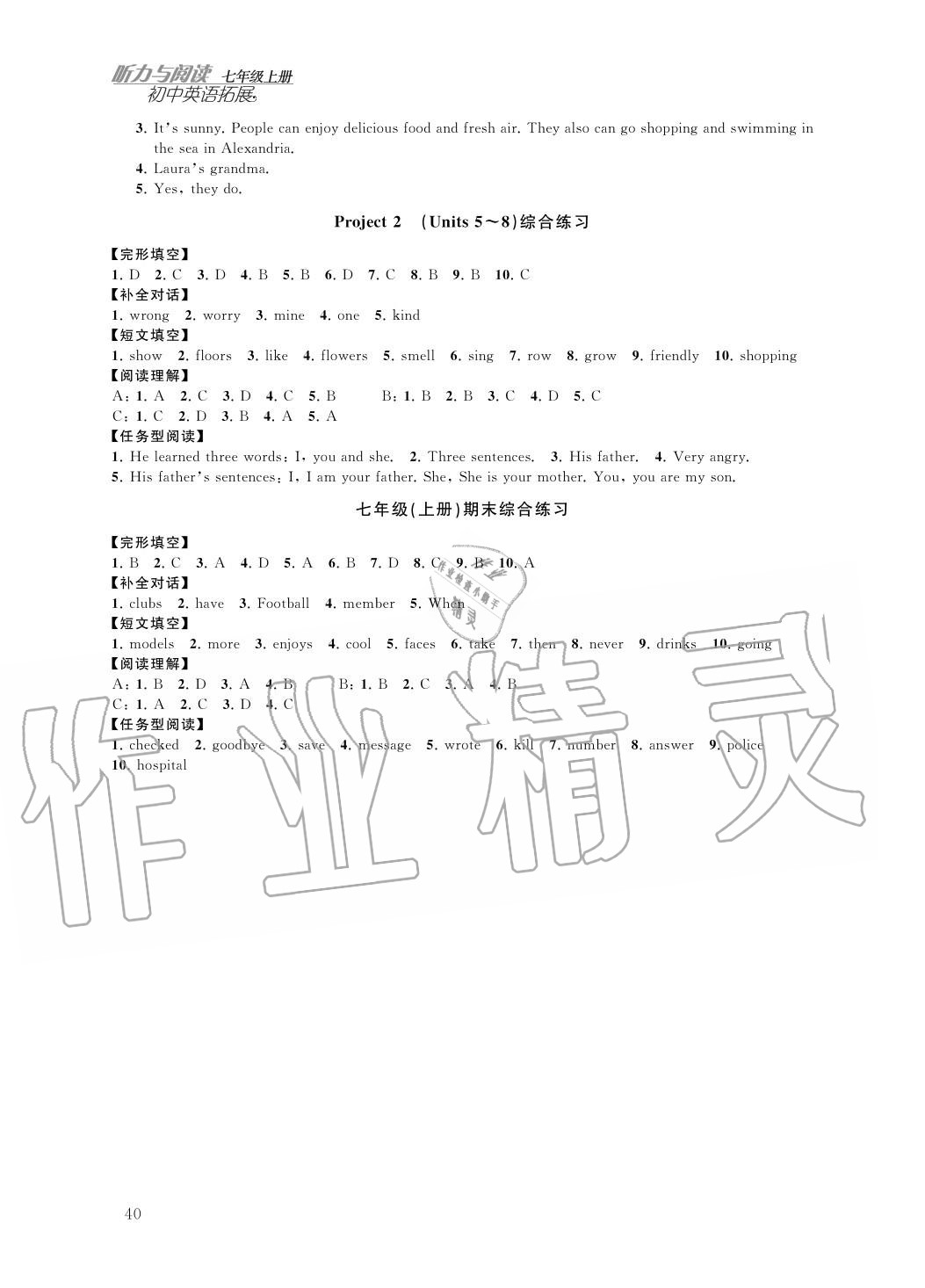 2020年初中英語拓展聽力與閱讀七年級(jí)上冊(cè)譯林版 第8頁