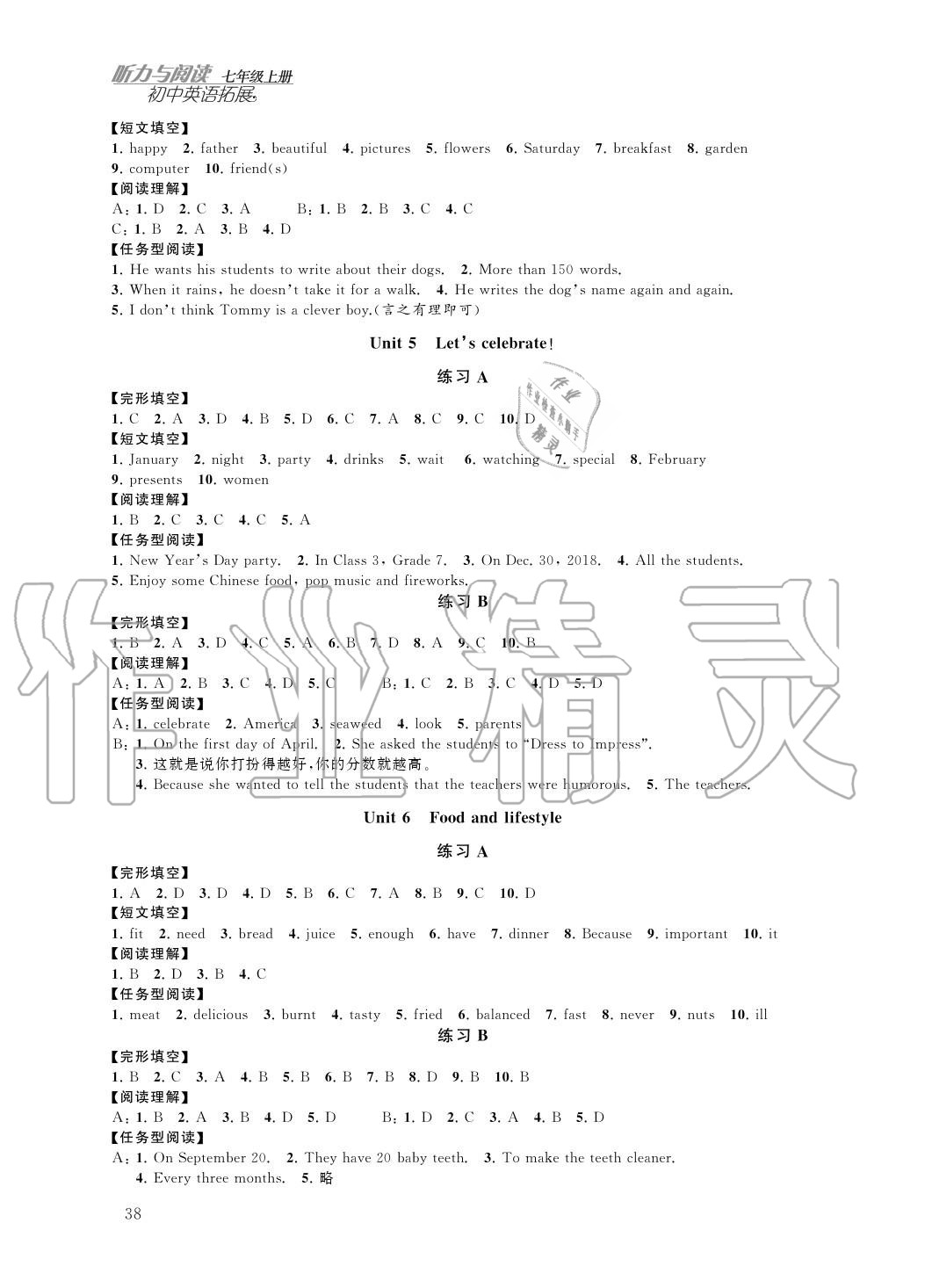 2020年初中英语拓展听力与阅读七年级上册译林版 第6页