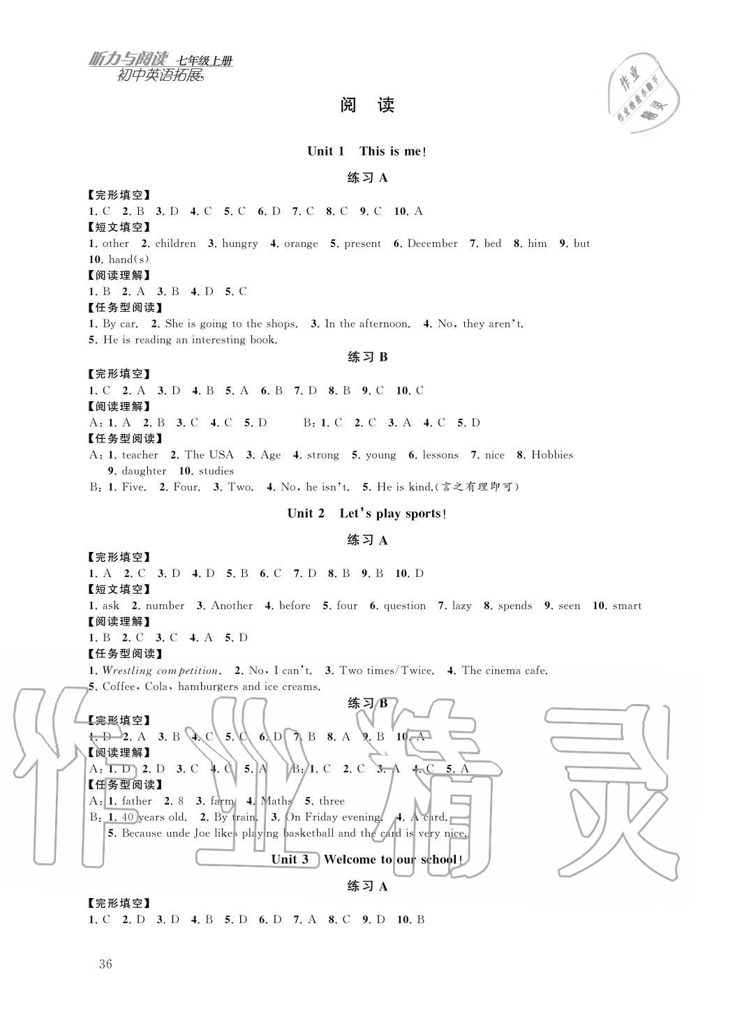 2020年初中英语拓展听力与阅读七年级上册译林版 第4页