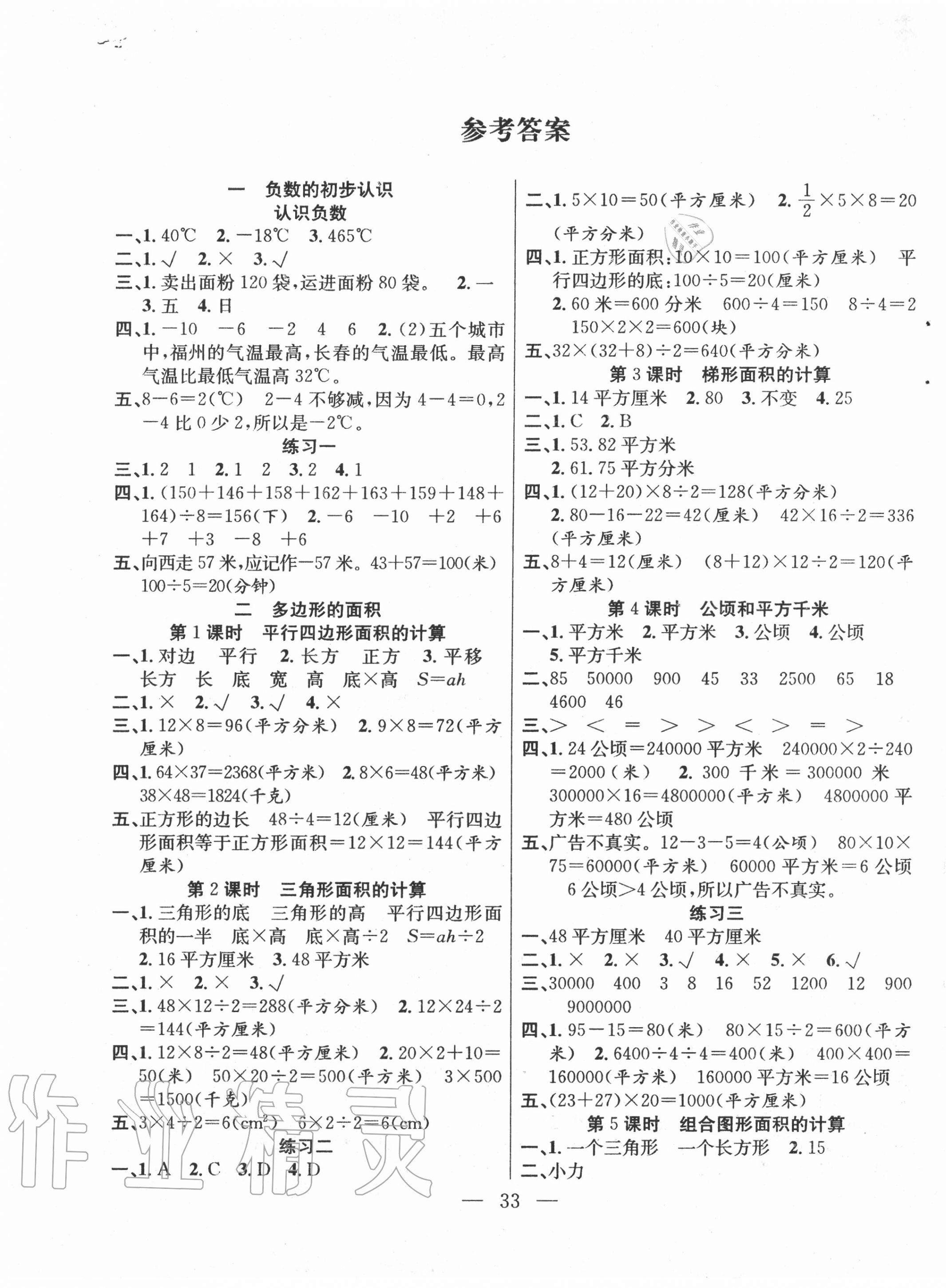 2020年高效课堂课时精练五年级数学上册苏教版 第1页