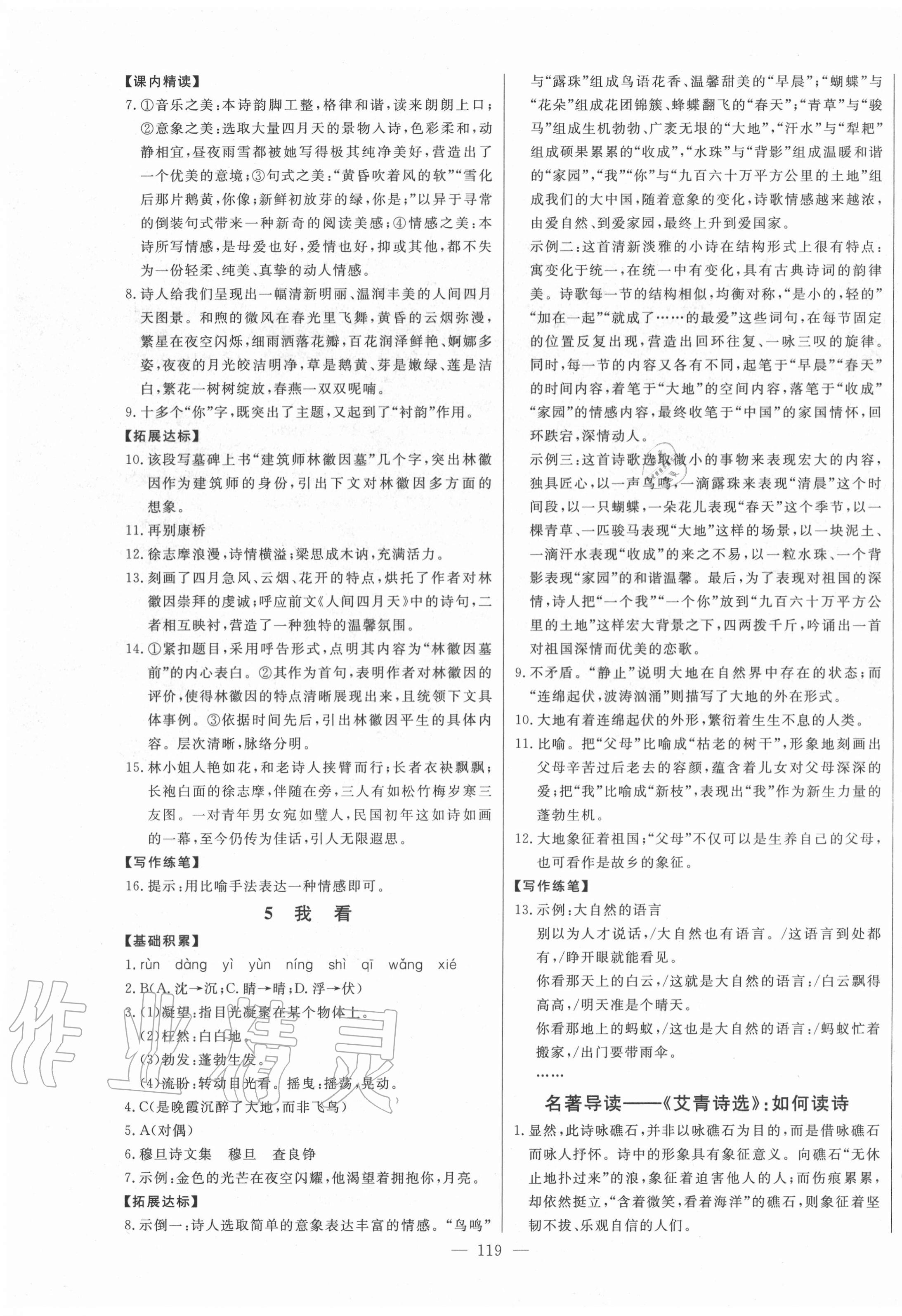 2020年初中新課標(biāo)名師學(xué)案智慧大課堂九年級語文上冊人教版 第3頁