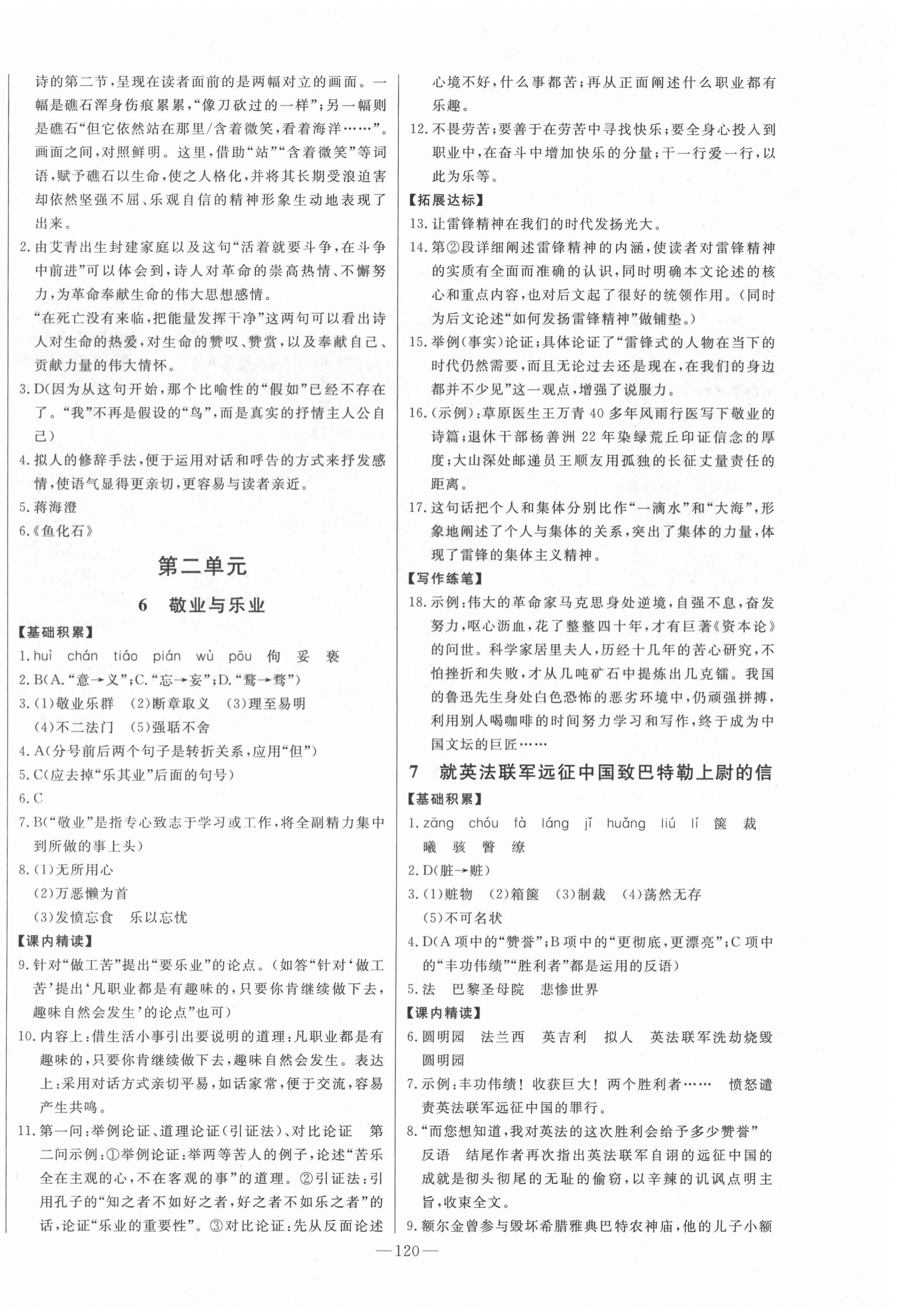 2020年初中新課標(biāo)名師學(xué)案智慧大課堂九年級語文上冊人教版 第4頁