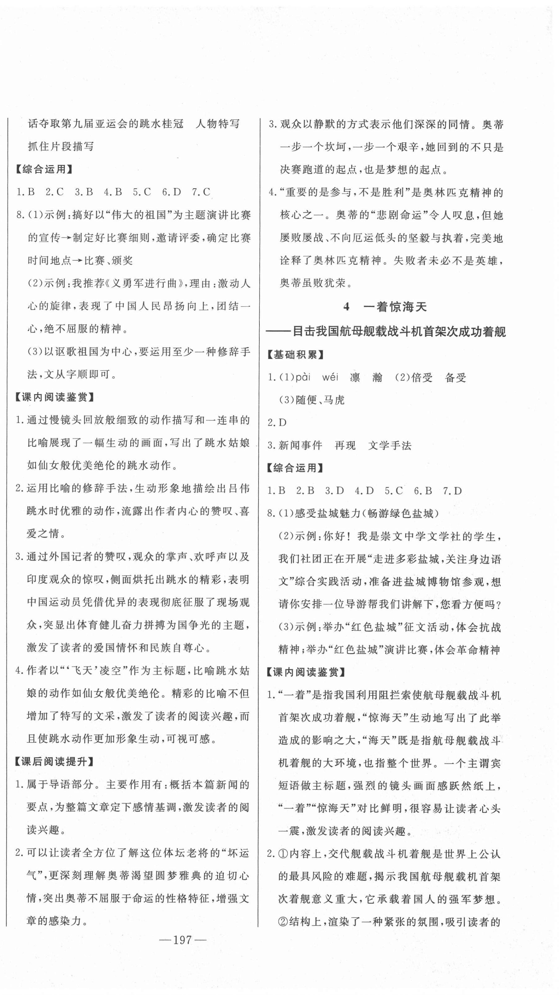 2020年初中新課標(biāo)名師學(xué)案智慧大課堂八年級語文上冊人教版 第2頁