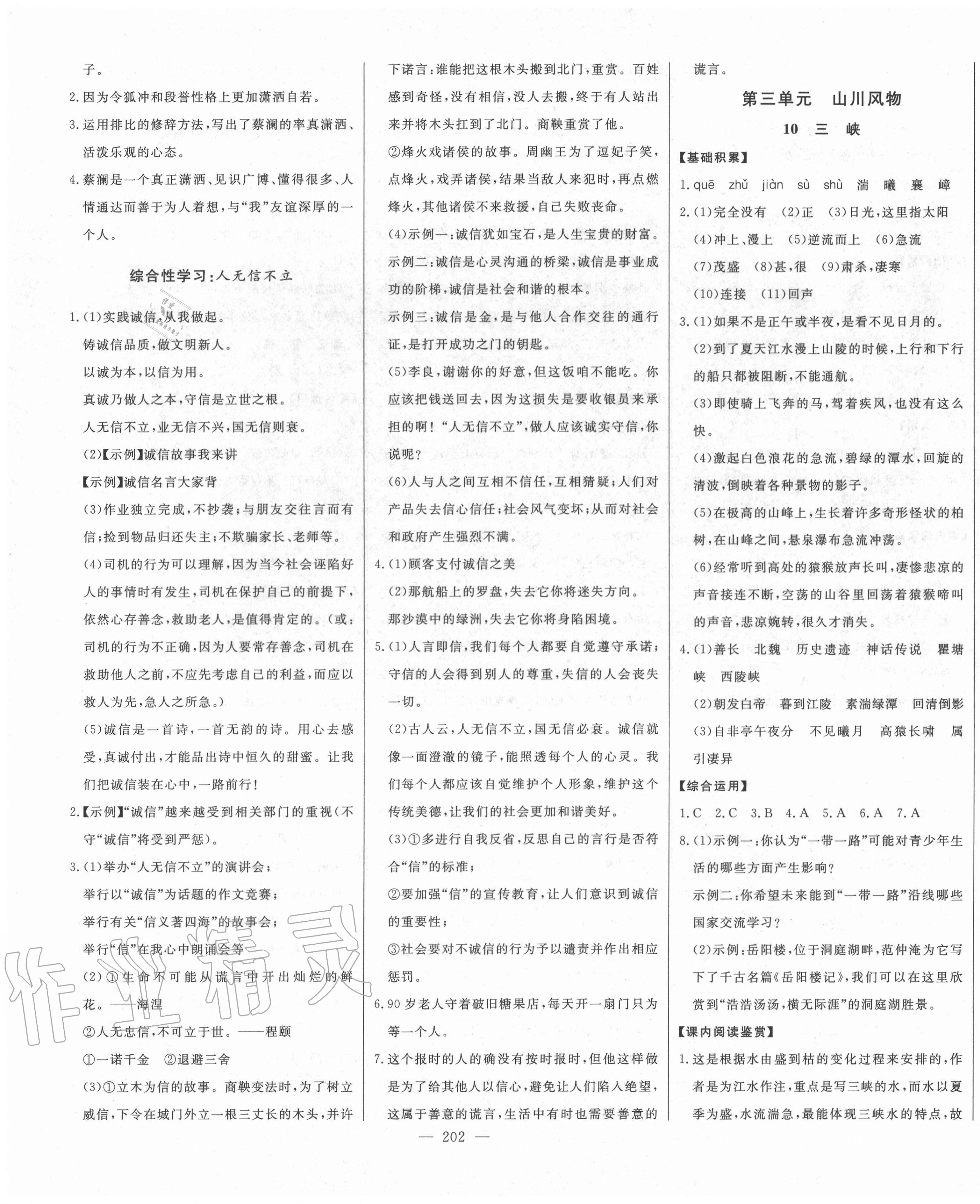 2020年初中新课标名师学案智慧大课堂八年级语文上册人教版 第7页