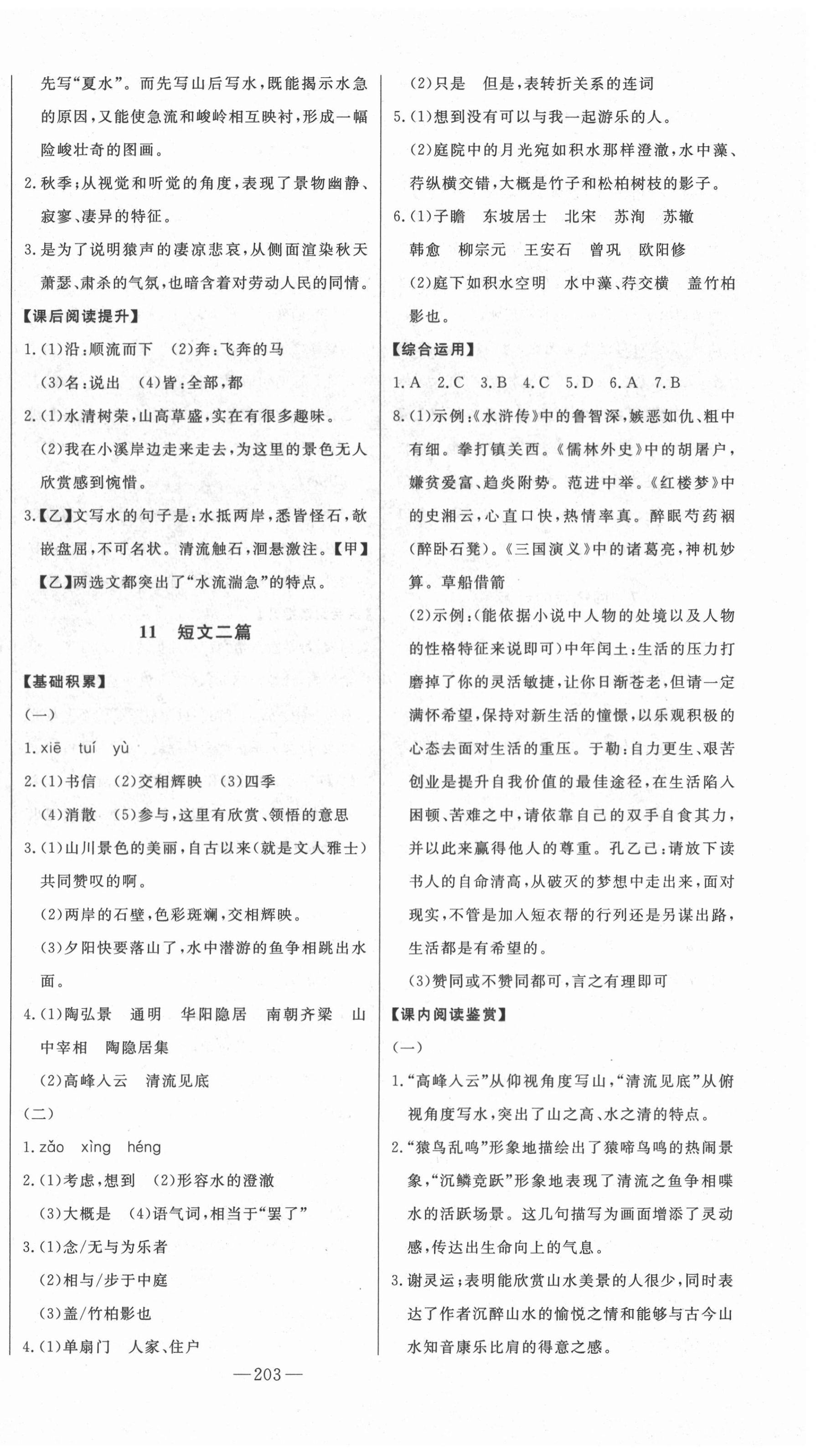 2020年初中新课标名师学案智慧大课堂八年级语文上册人教版 第8页