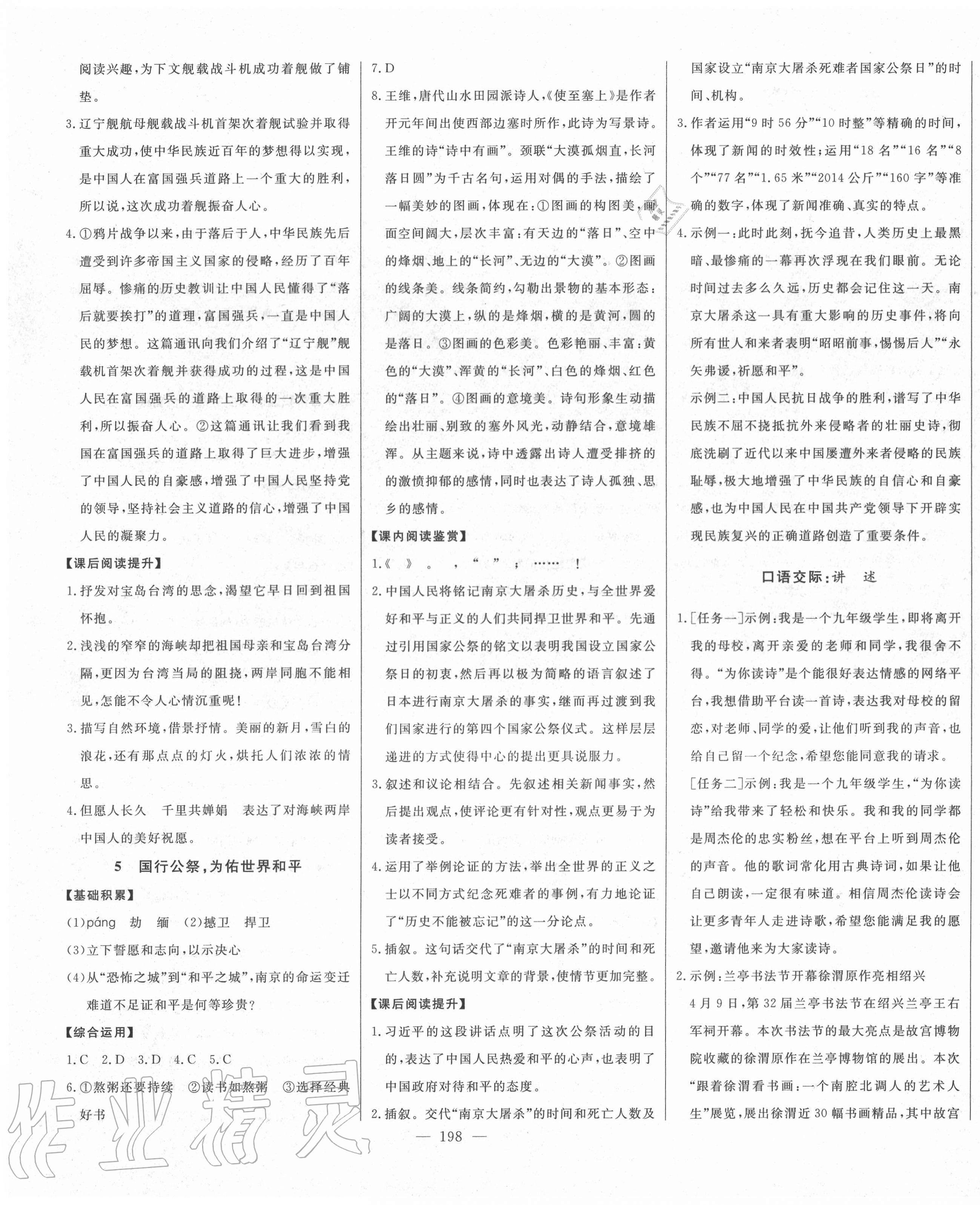 2020年初中新課標(biāo)名師學(xué)案智慧大課堂八年級語文上冊人教版 第3頁