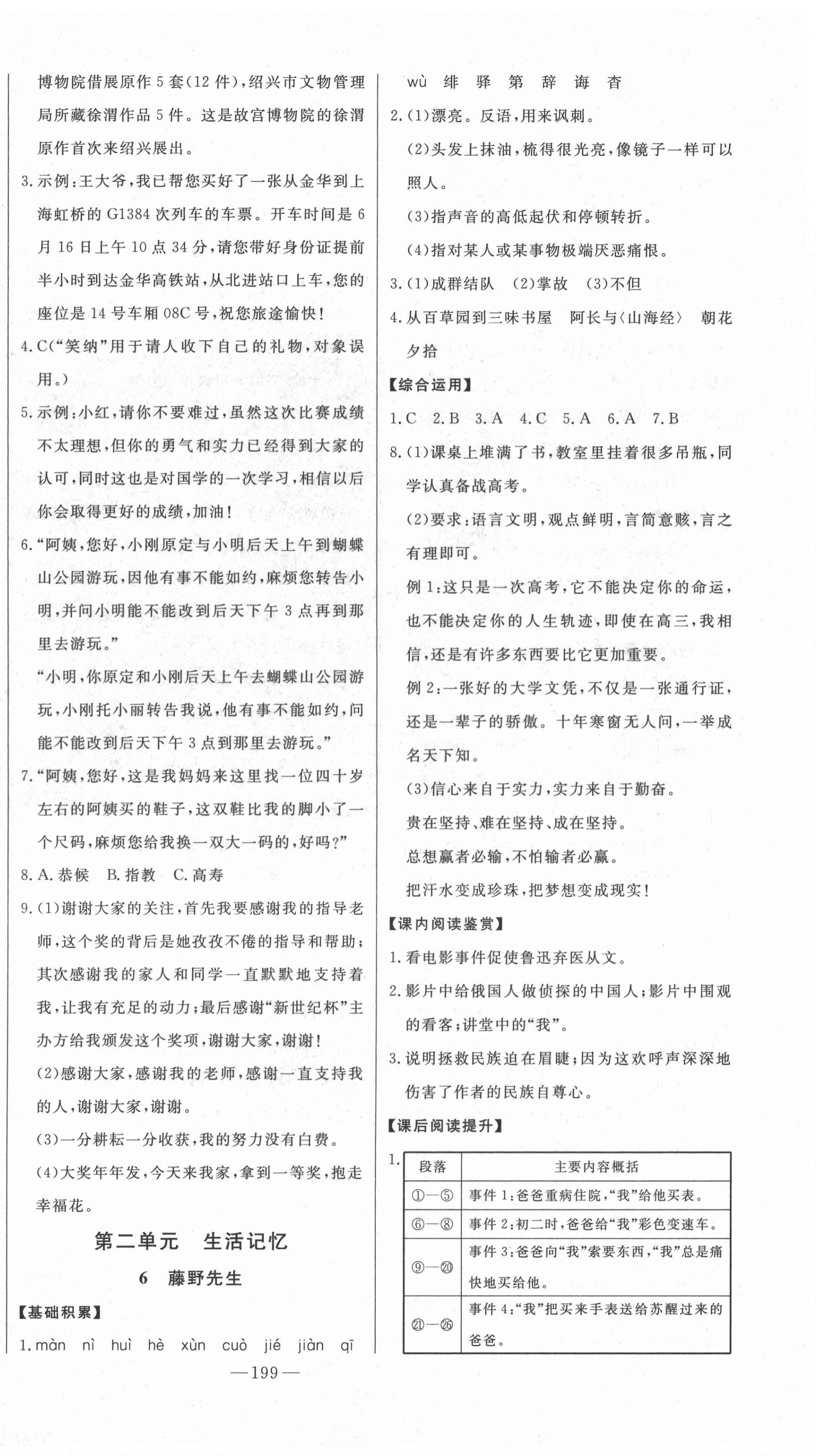 2020年初中新課標(biāo)名師學(xué)案智慧大課堂八年級語文上冊人教版 第4頁