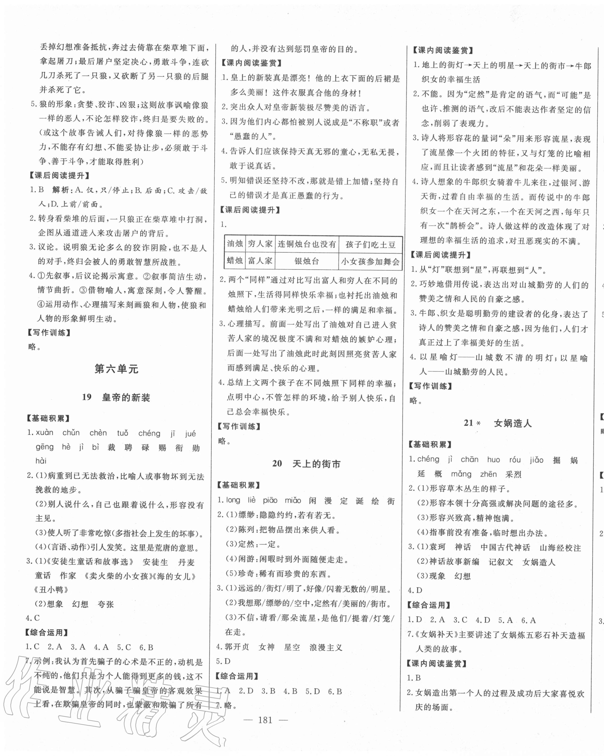 2020年初中新課標(biāo)名師學(xué)案智慧大課堂七年級(jí)語文上冊(cè)人教版 第13頁