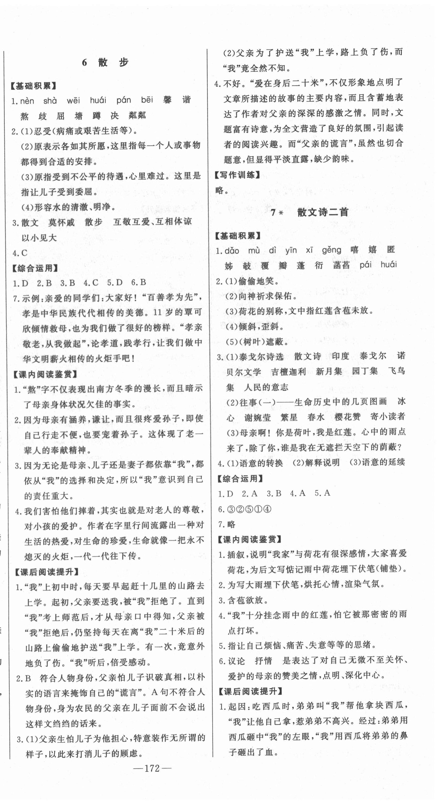 2020年初中新課標(biāo)名師學(xué)案智慧大課堂七年級(jí)語(yǔ)文上冊(cè)人教版 第4頁(yè)