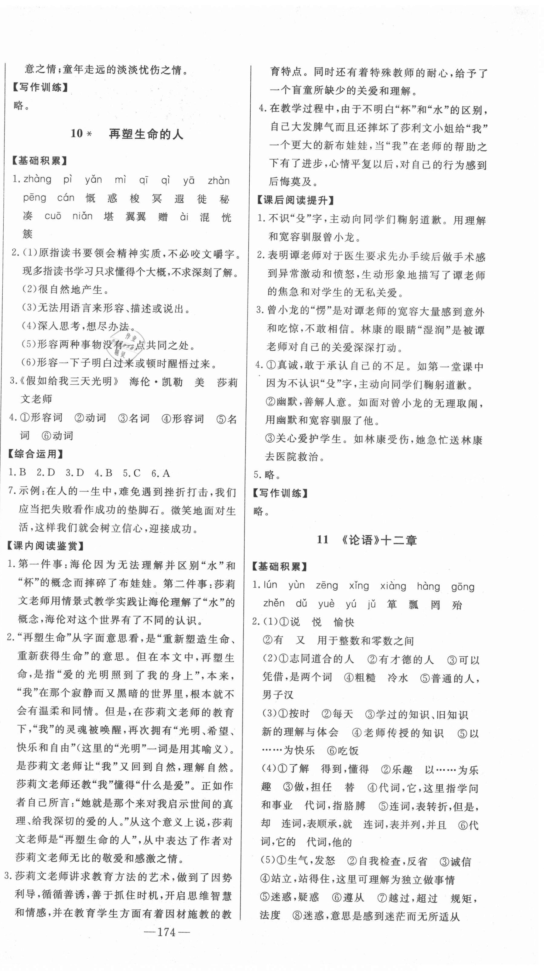 2020年初中新課標(biāo)名師學(xué)案智慧大課堂七年級(jí)語(yǔ)文上冊(cè)人教版 第6頁(yè)