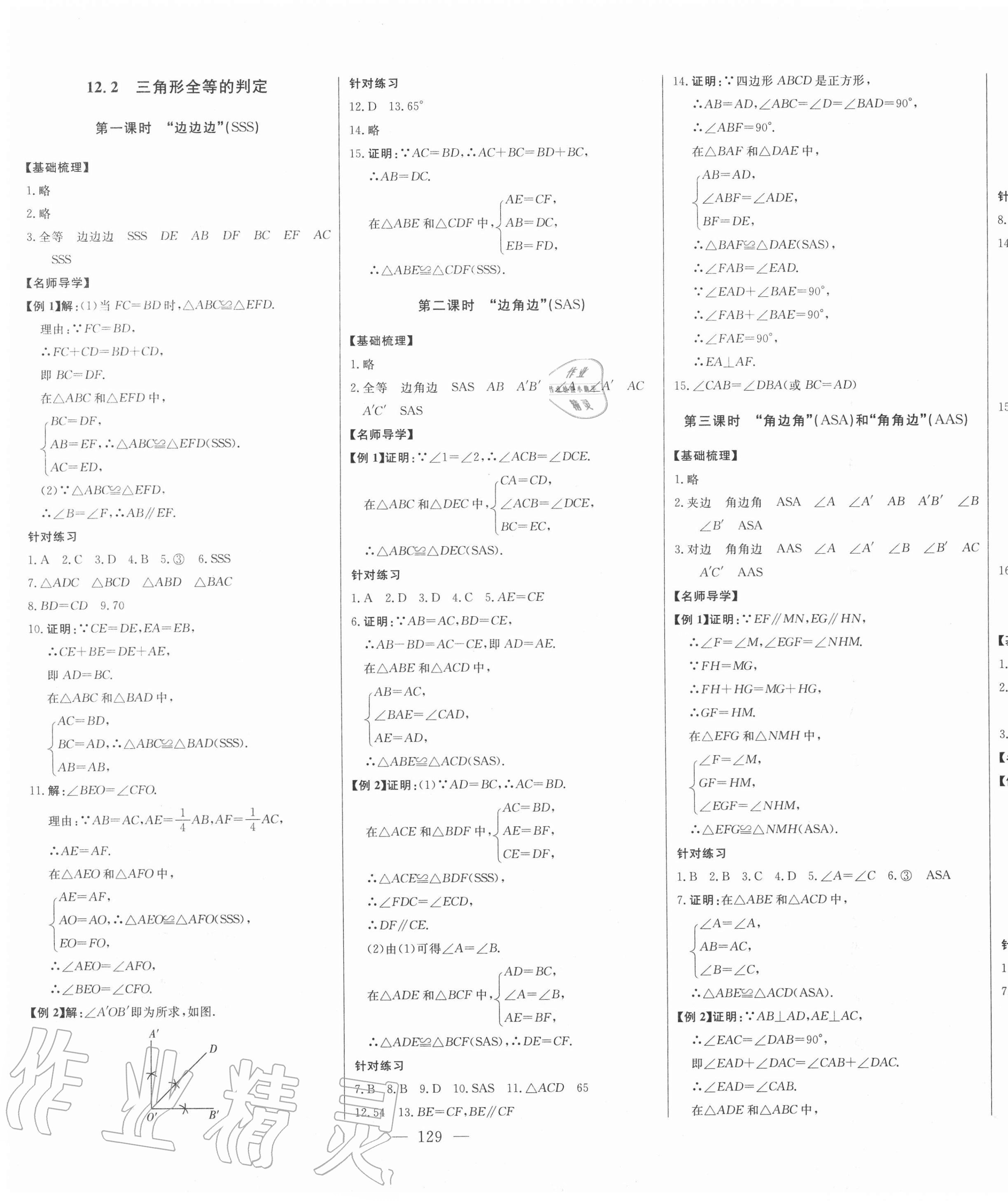 2020年初中新課標(biāo)名師學(xué)案智慧大課堂八年級(jí)數(shù)學(xué)上冊(cè)人教版 第5頁