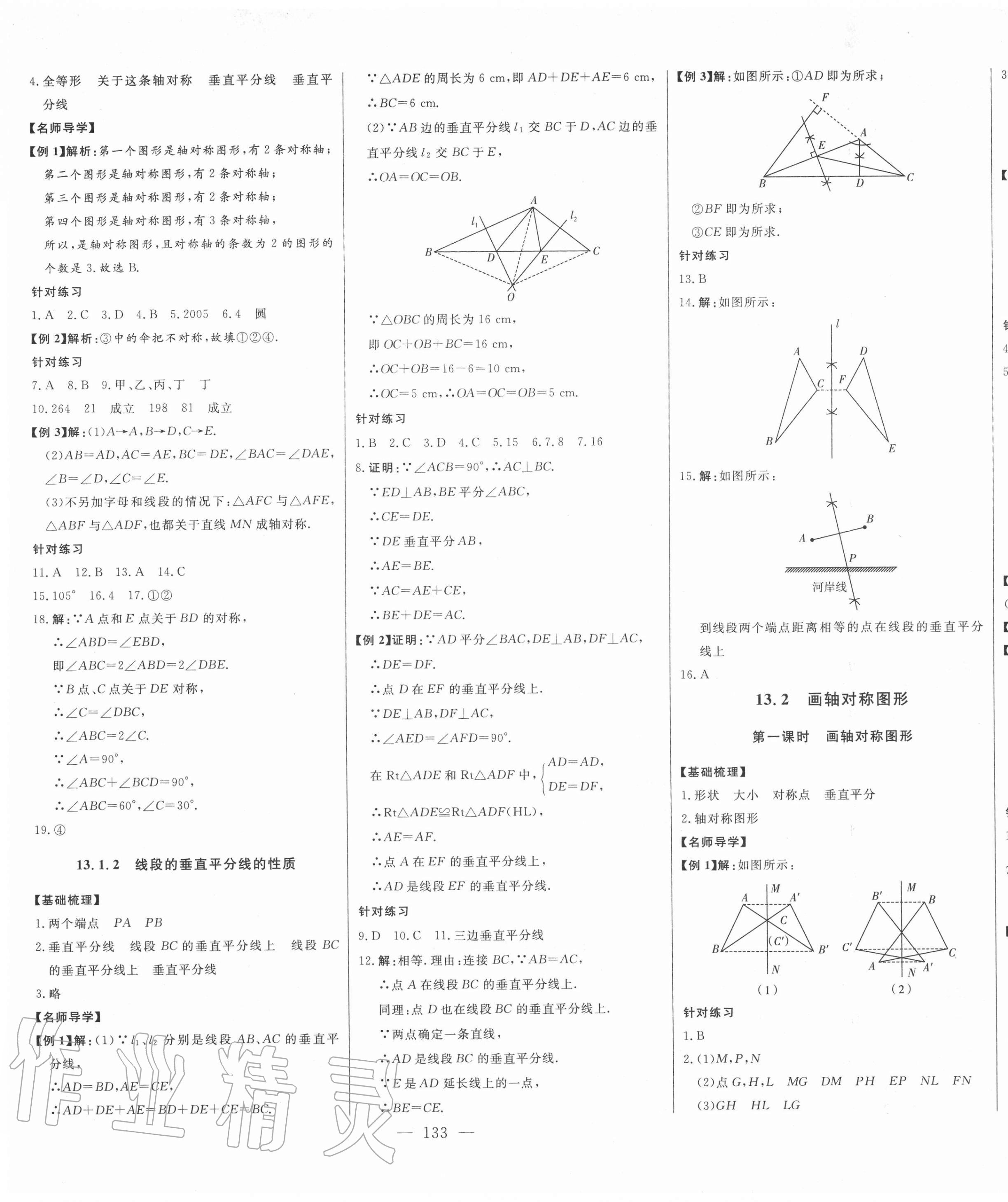 2020年初中新課標名師學案智慧大課堂八年級數(shù)學上冊人教版 第9頁