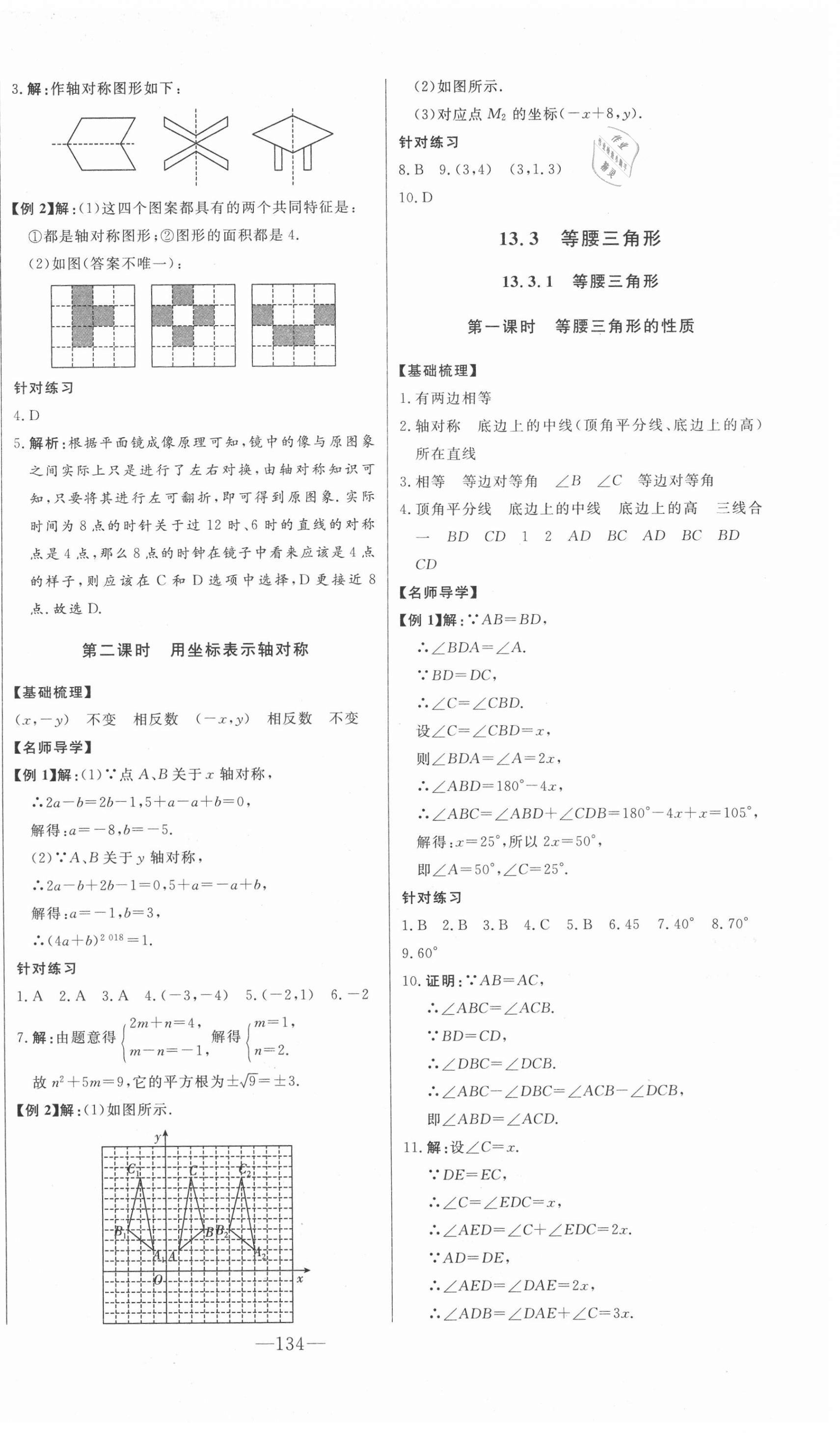 2020年初中新課標(biāo)名師學(xué)案智慧大課堂八年級(jí)數(shù)學(xué)上冊(cè)人教版 第10頁