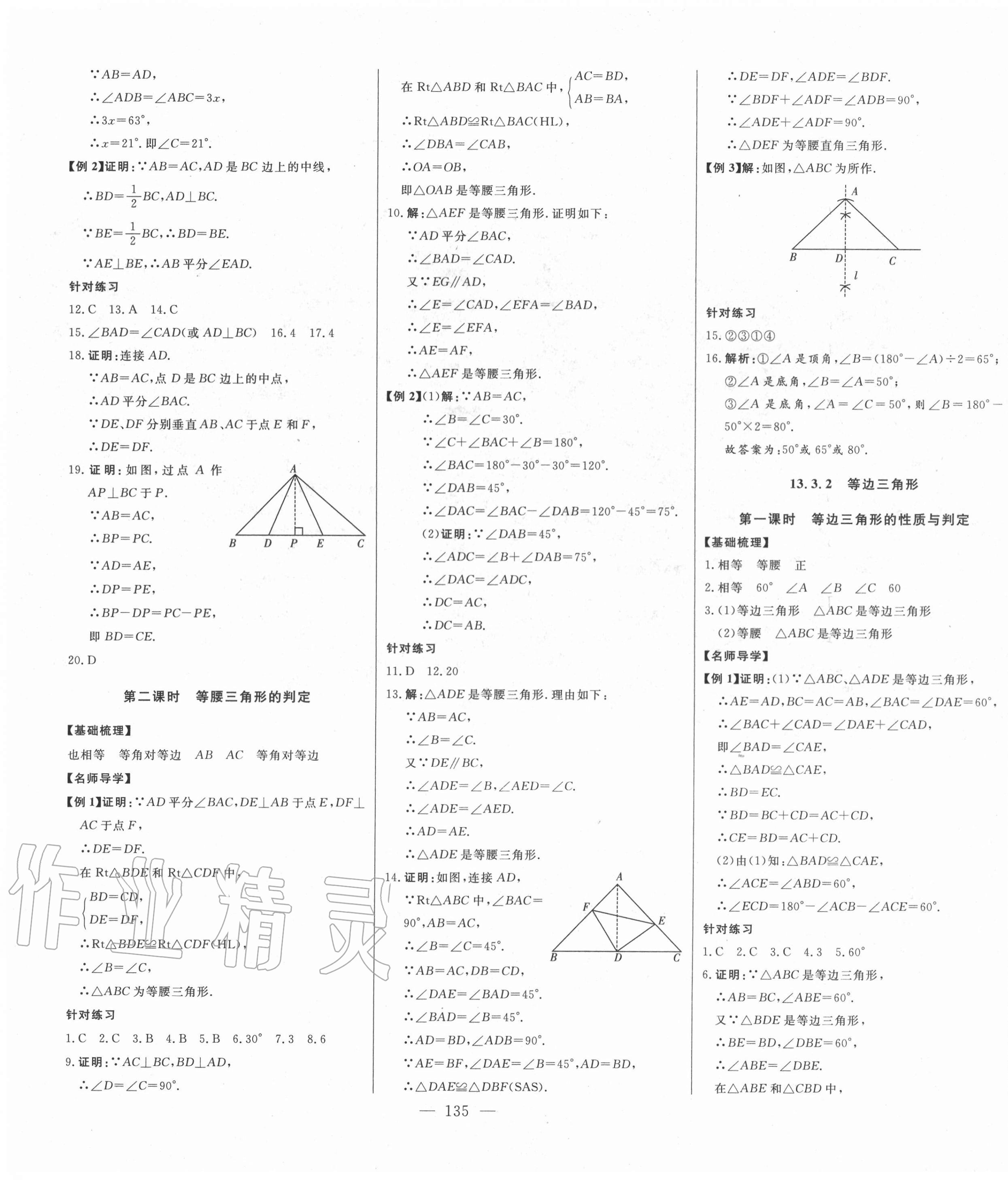 2020年初中新課標(biāo)名師學(xué)案智慧大課堂八年級(jí)數(shù)學(xué)上冊(cè)人教版 第11頁