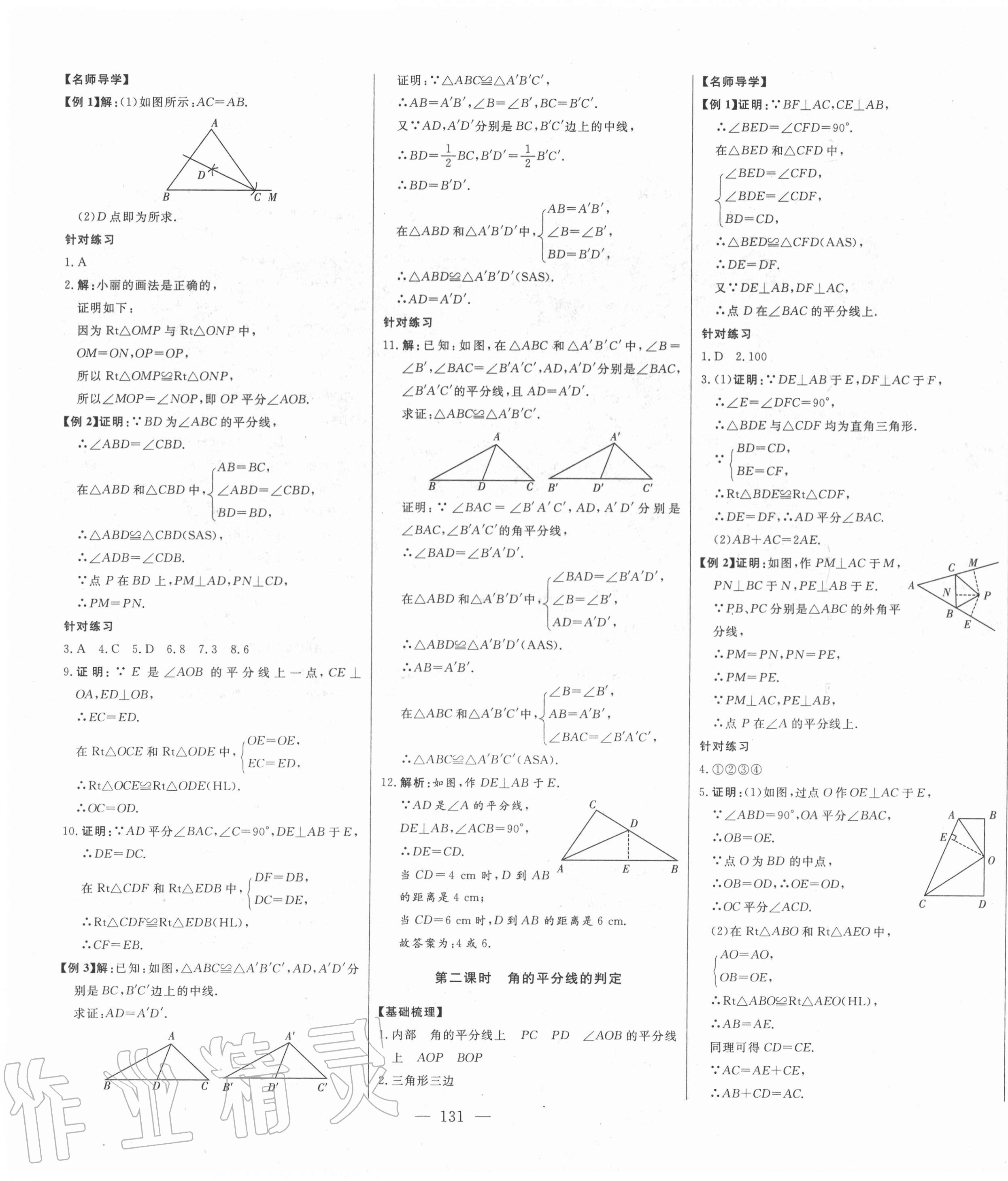 2020年初中新課標名師學(xué)案智慧大課堂八年級數(shù)學(xué)上冊人教版 第7頁