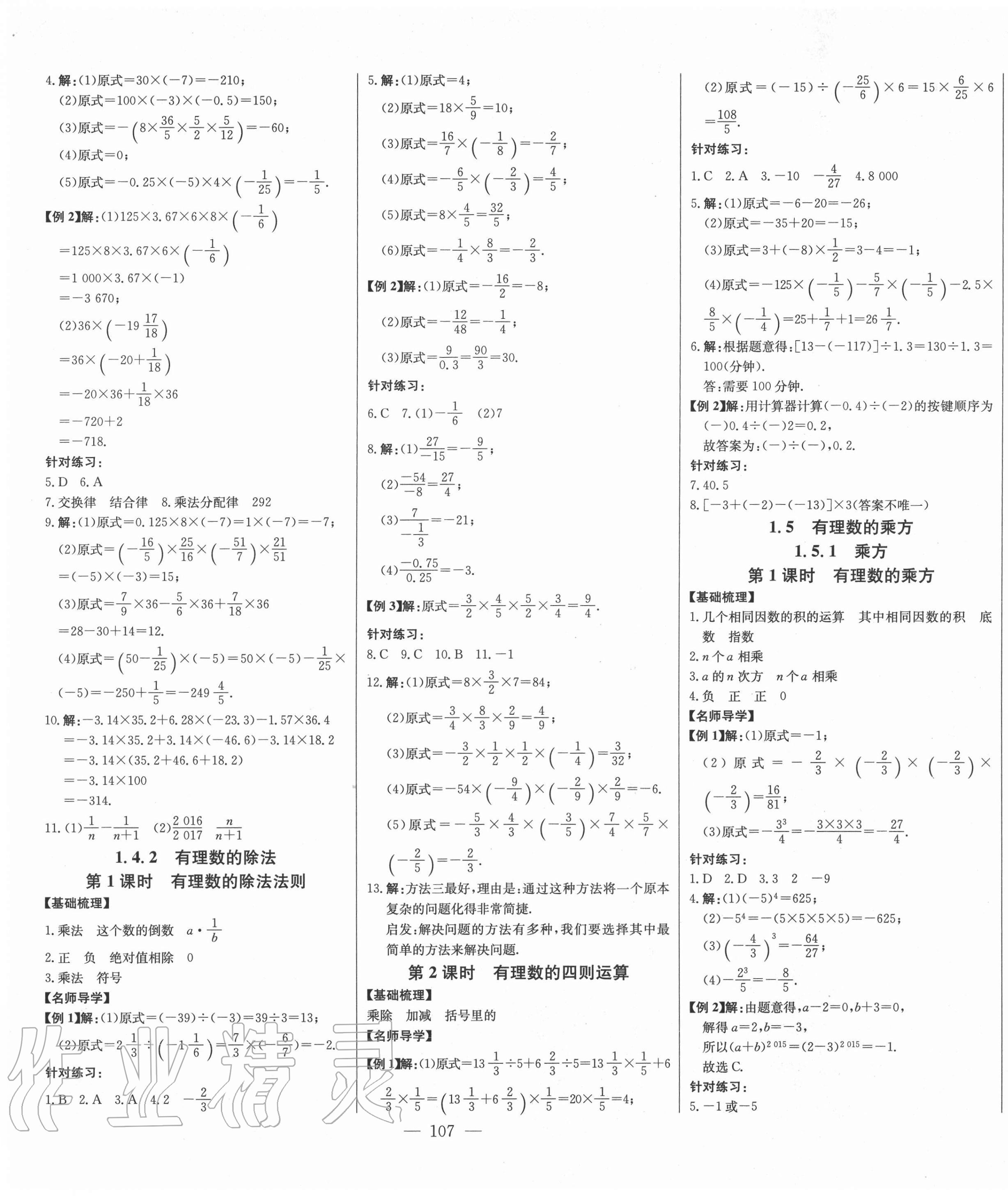 2020年初中新課標(biāo)名師學(xué)案智慧大課堂七年級(jí)數(shù)學(xué)上冊(cè)人教版 第5頁(yè)