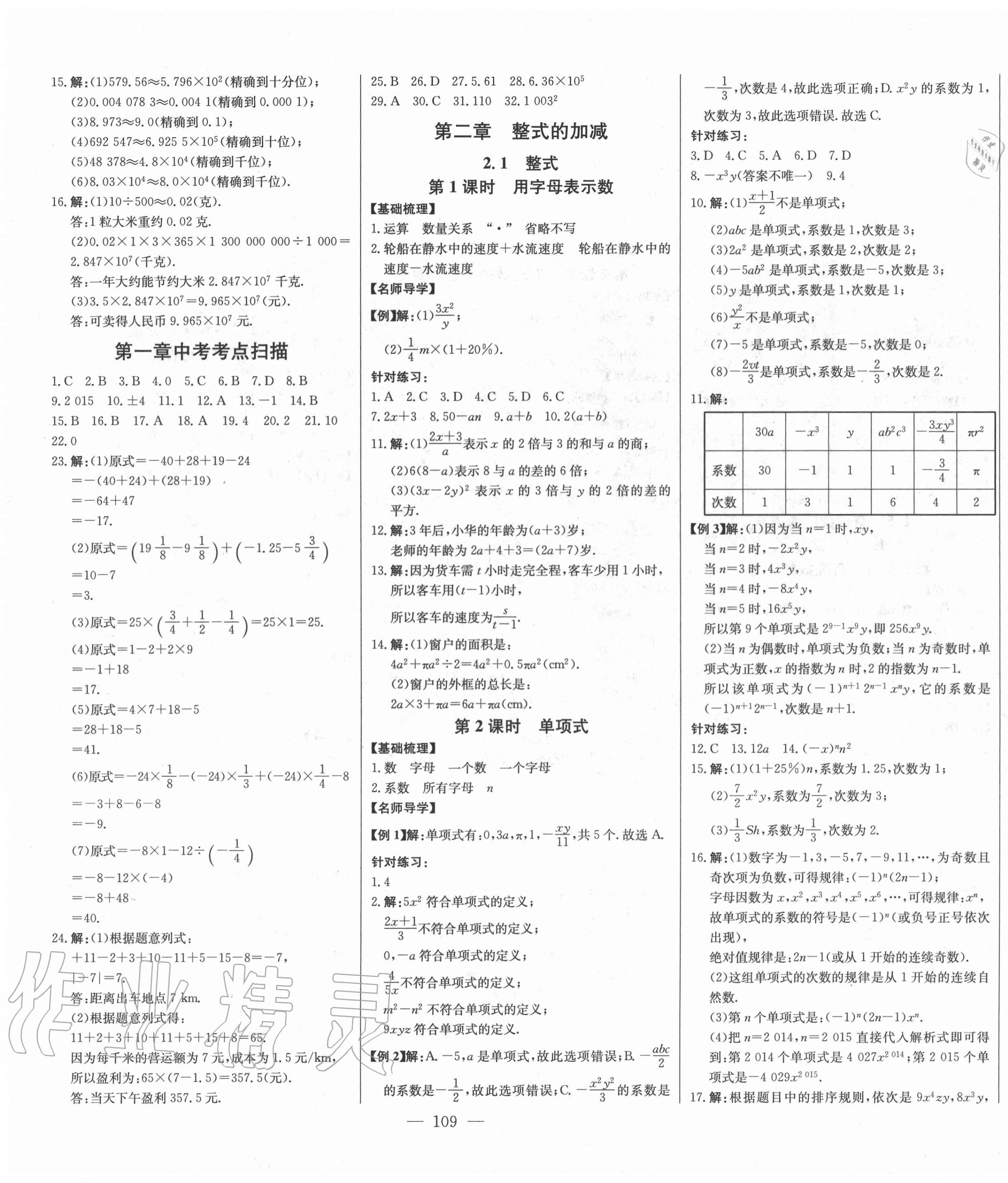 2020年初中新課標(biāo)名師學(xué)案智慧大課堂七年級數(shù)學(xué)上冊人教版 第7頁