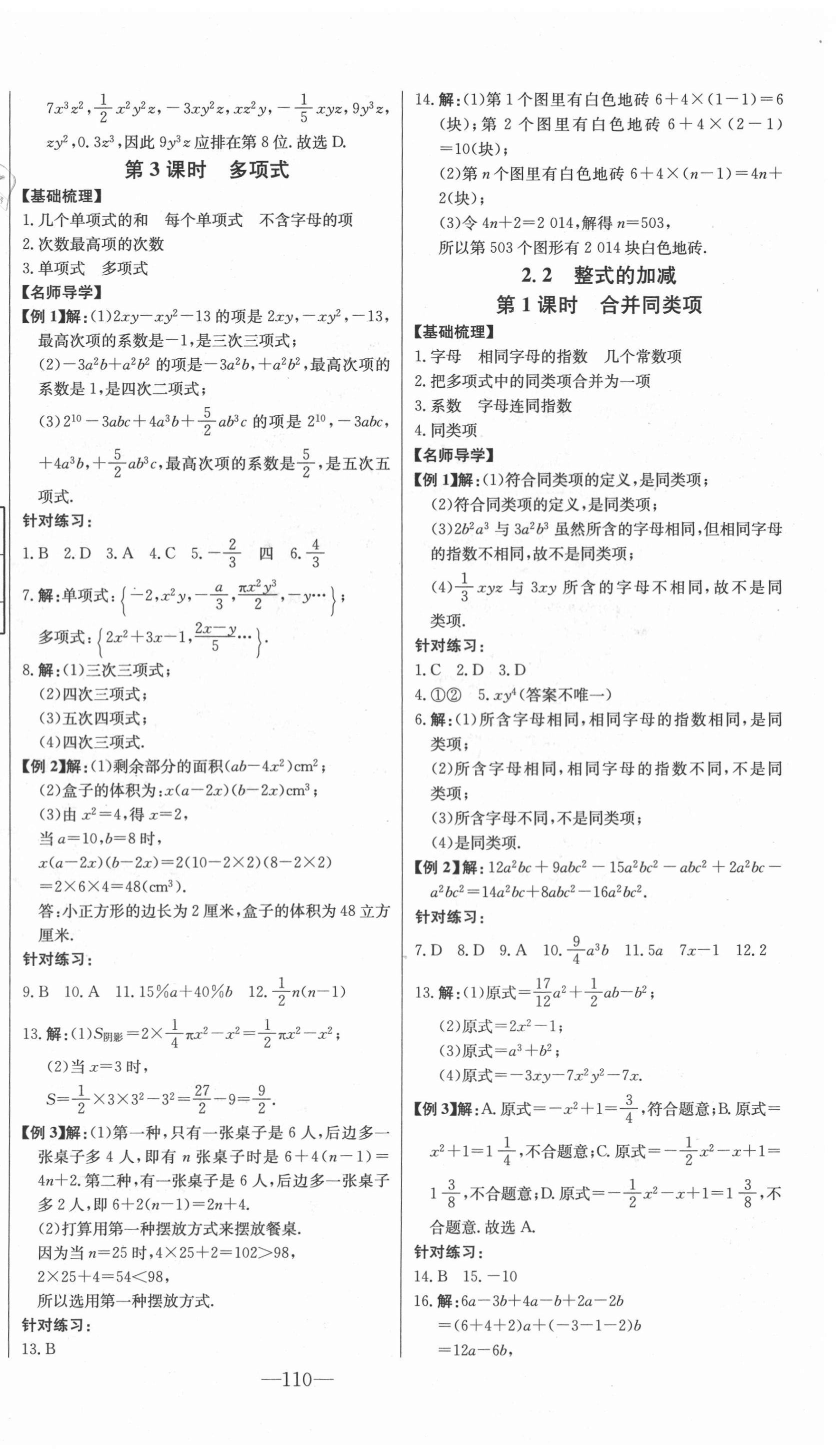 2020年初中新課標名師學案智慧大課堂七年級數學上冊人教版 第8頁