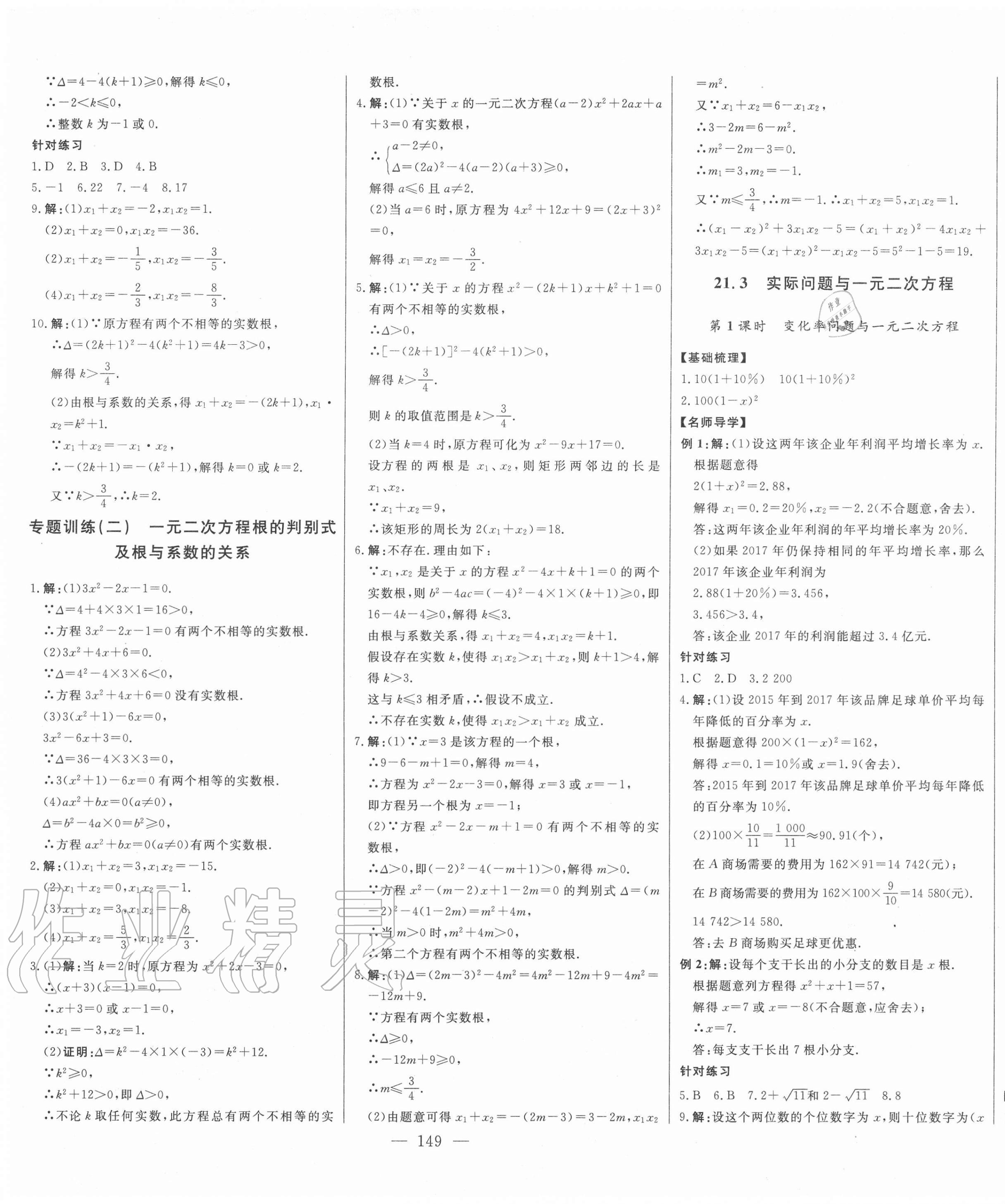 2020年初中新课标名师学案智慧大课堂九年级数学上册人教版 第5页