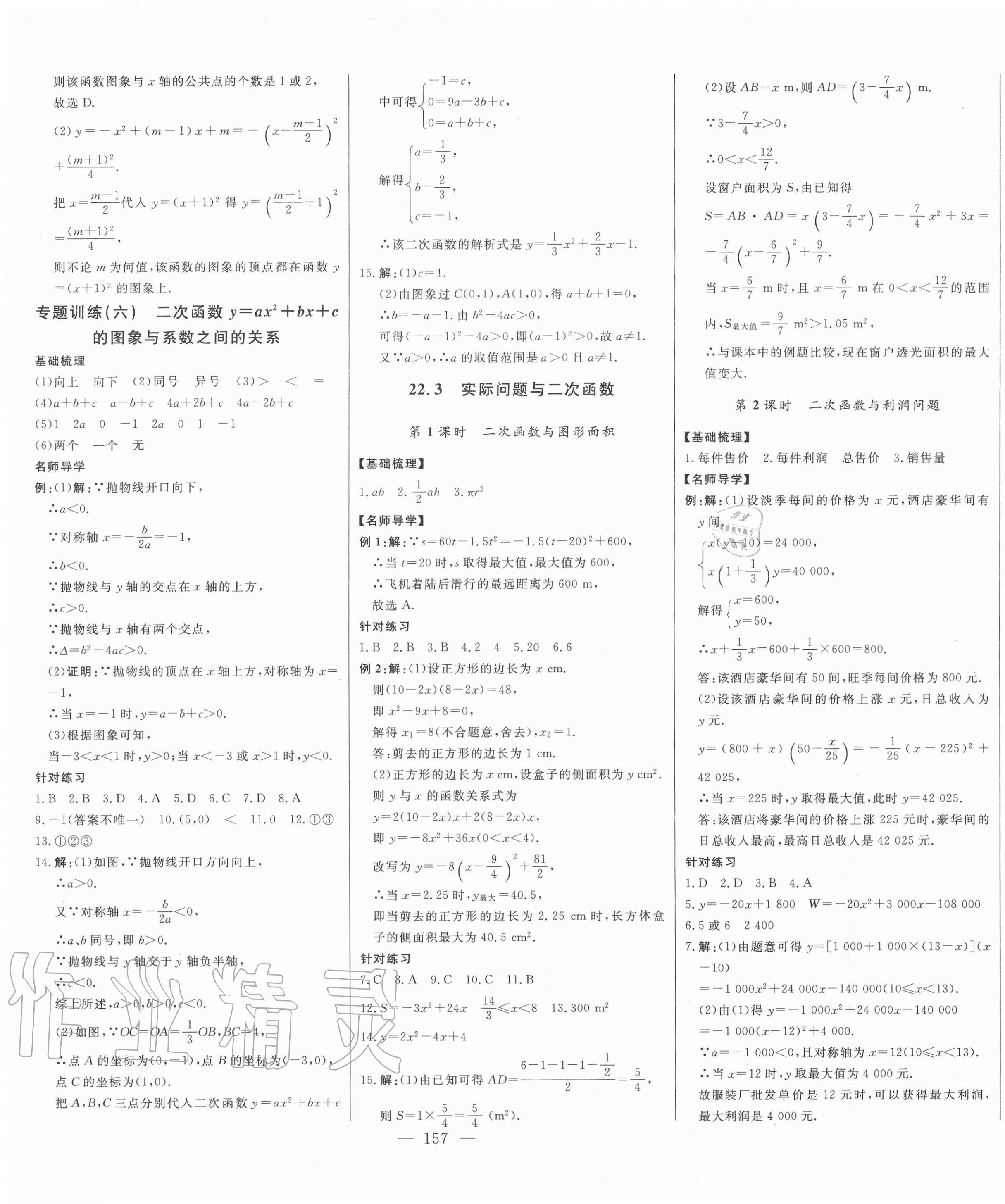 2020年初中新课标名师学案智慧大课堂九年级数学上册人教版 第13页