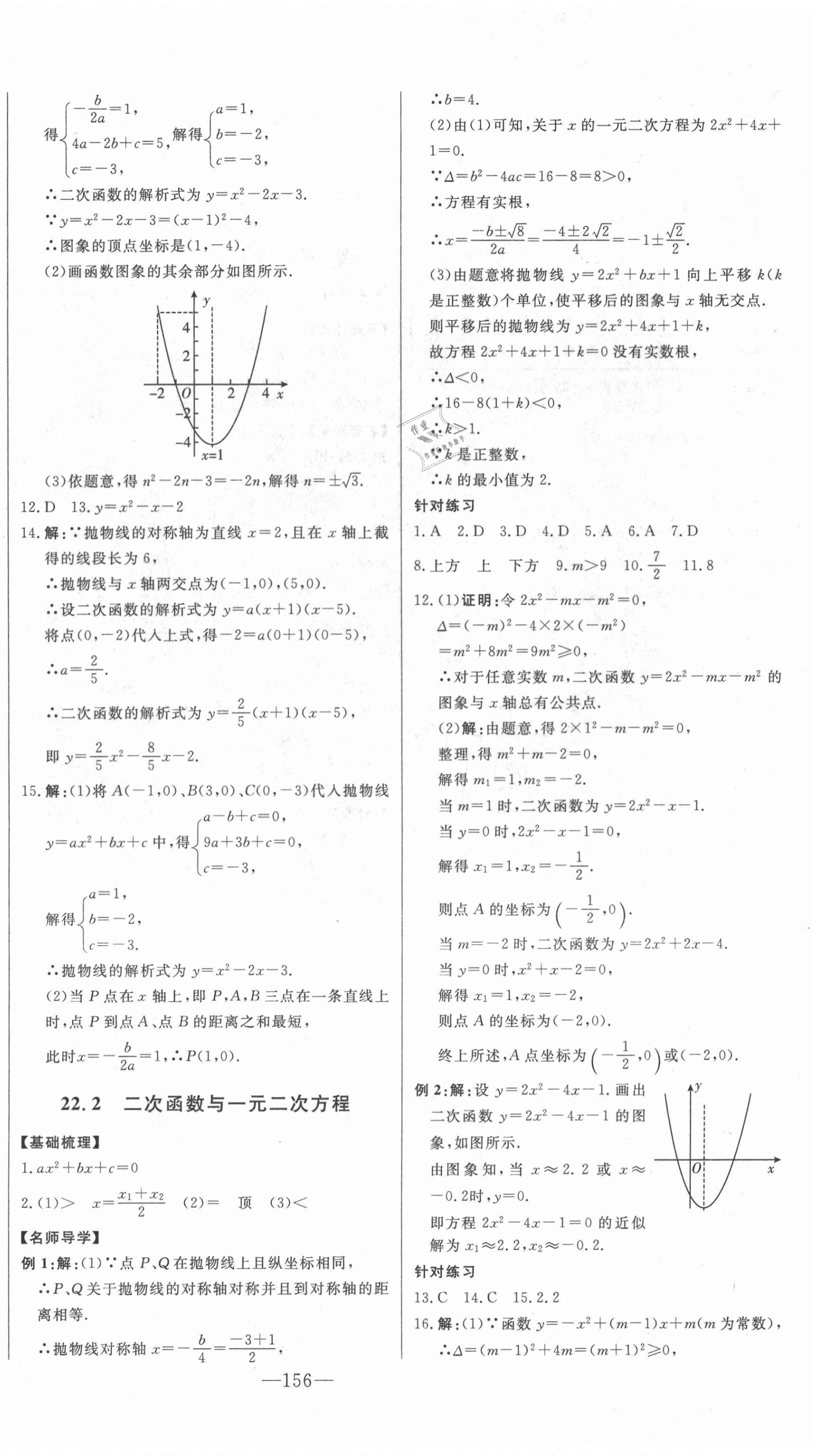 2020年初中新課標(biāo)名師學(xué)案智慧大課堂九年級數(shù)學(xué)上冊人教版 第12頁