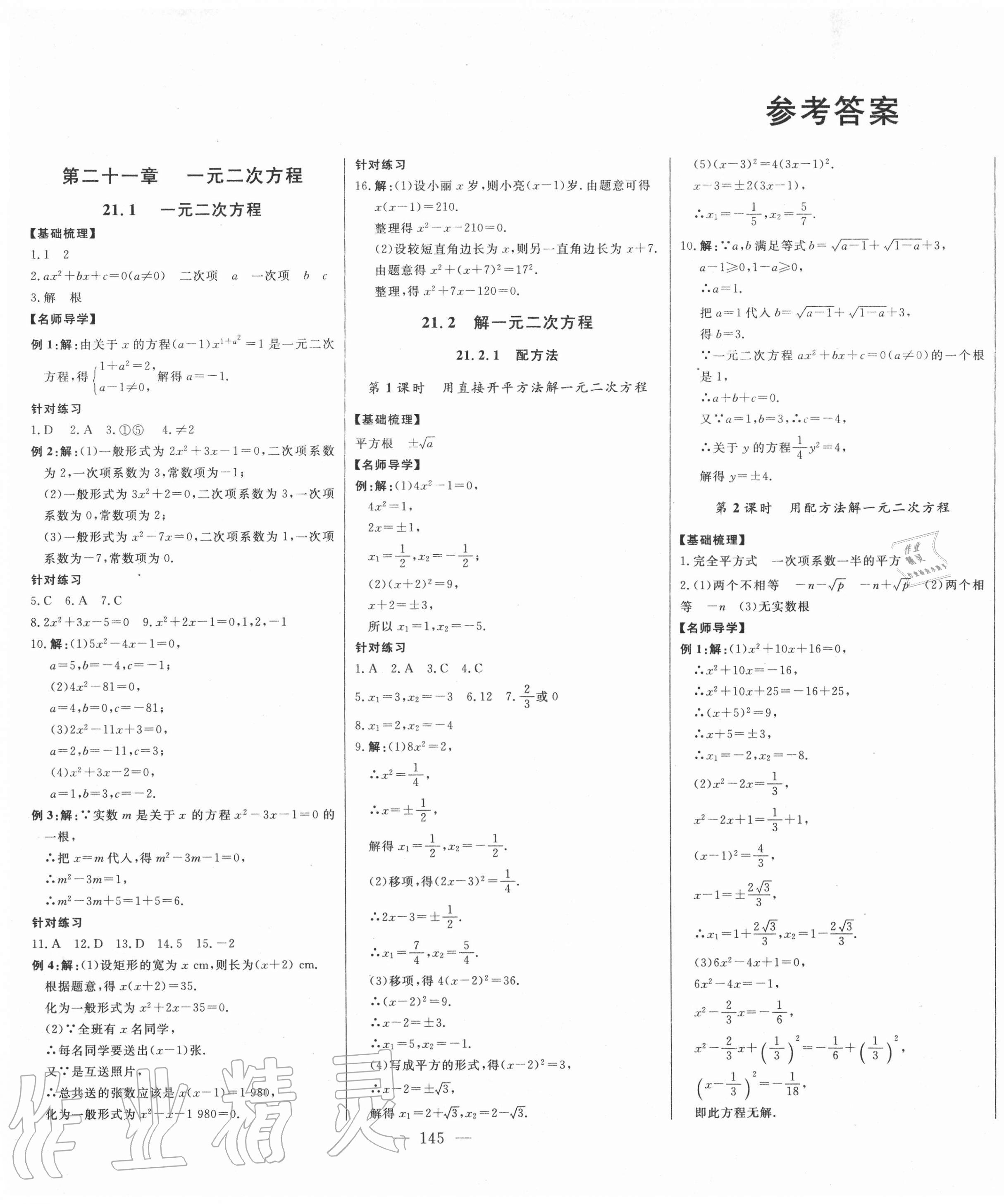 2020年初中新課標名師學案智慧大課堂九年級數學上冊人教版 第1頁