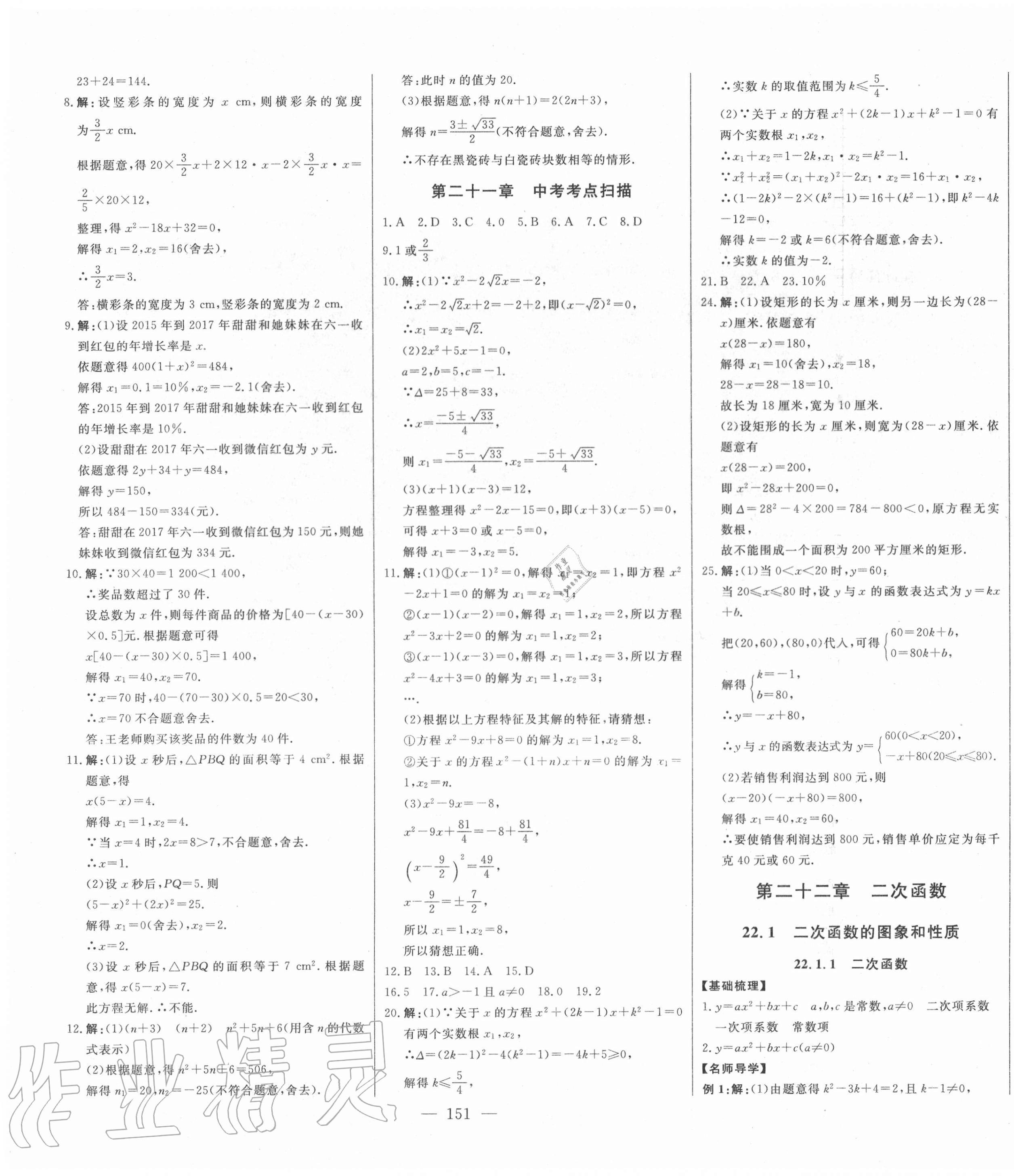 2020年初中新课标名师学案智慧大课堂九年级数学上册人教版 第7页