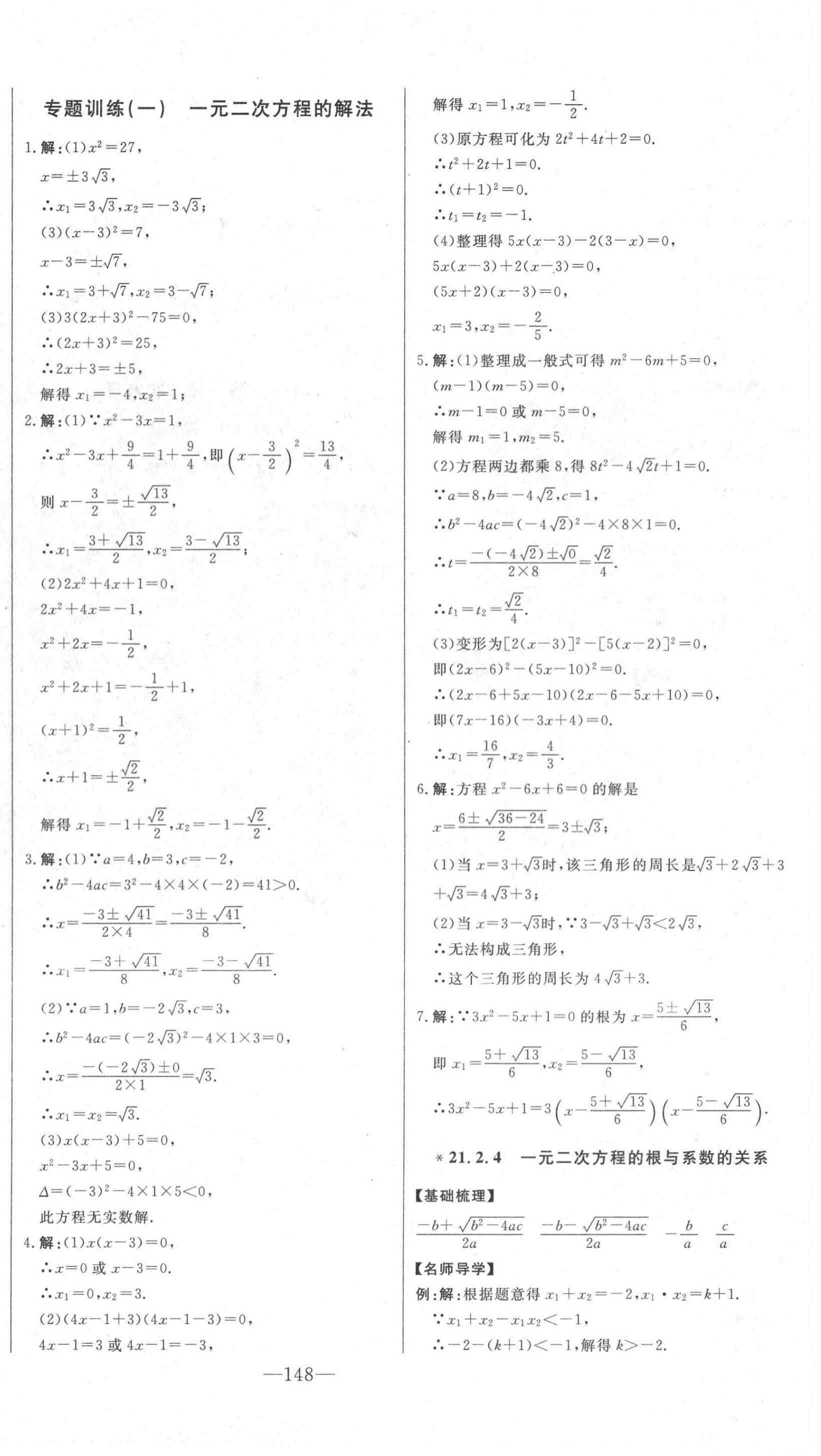 2020年初中新課標名師學案智慧大課堂九年級數(shù)學上冊人教版 第4頁