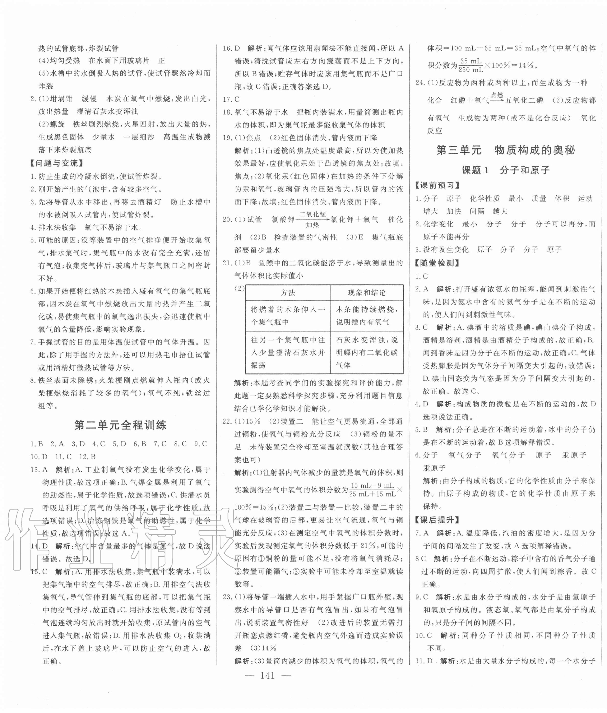 2020年初中新課標(biāo)名師學(xué)案智慧大課堂九年級(jí)化學(xué)上冊(cè)人教版 第5頁